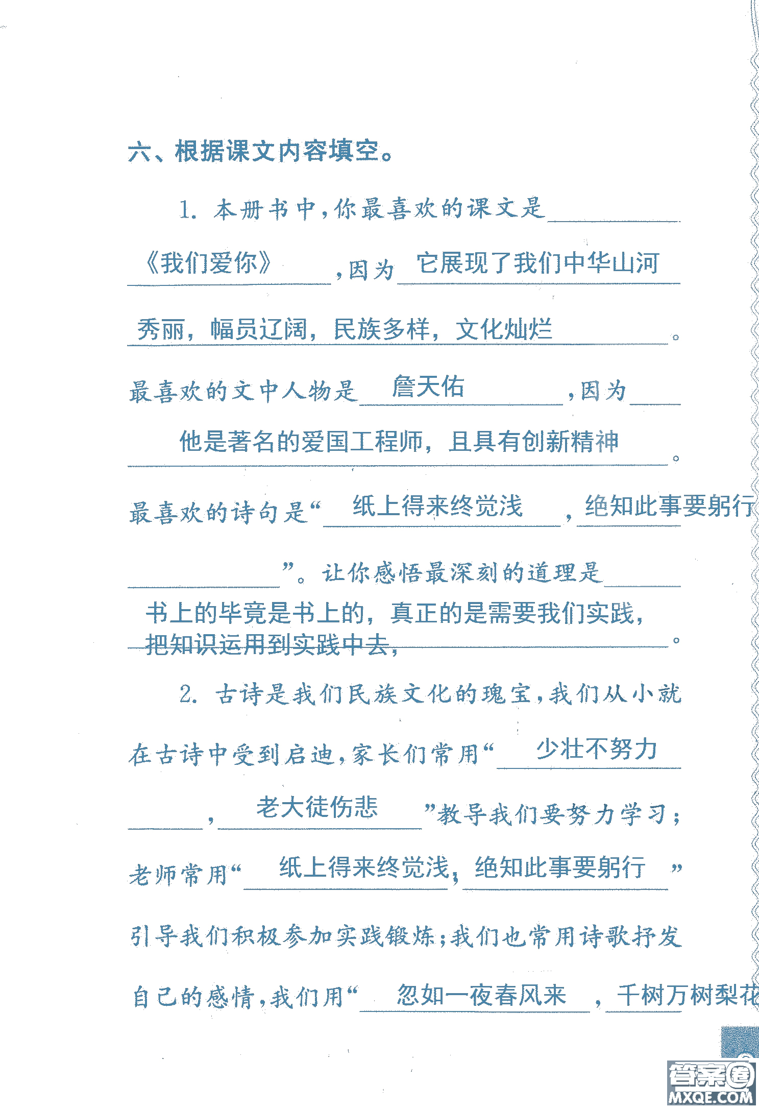 2018年鳳凰教育練習(xí)與測(cè)試六年級(jí)上冊(cè)語(yǔ)文江蘇版參考答案