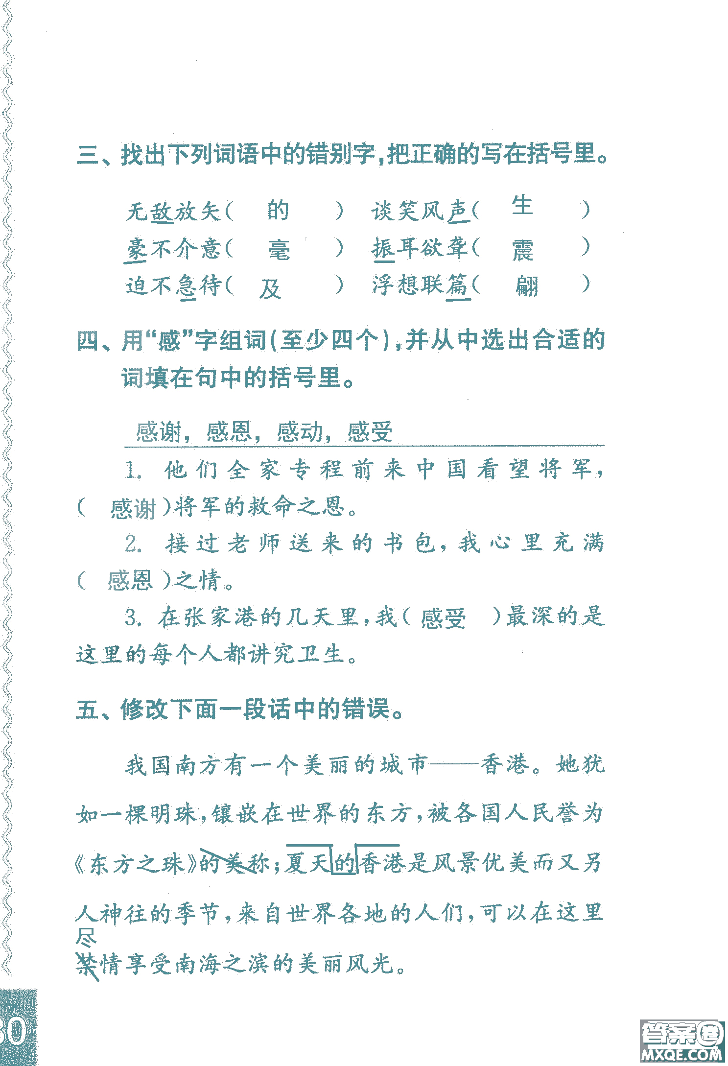 2018年鳳凰教育練習(xí)與測(cè)試六年級(jí)上冊(cè)語(yǔ)文江蘇版參考答案