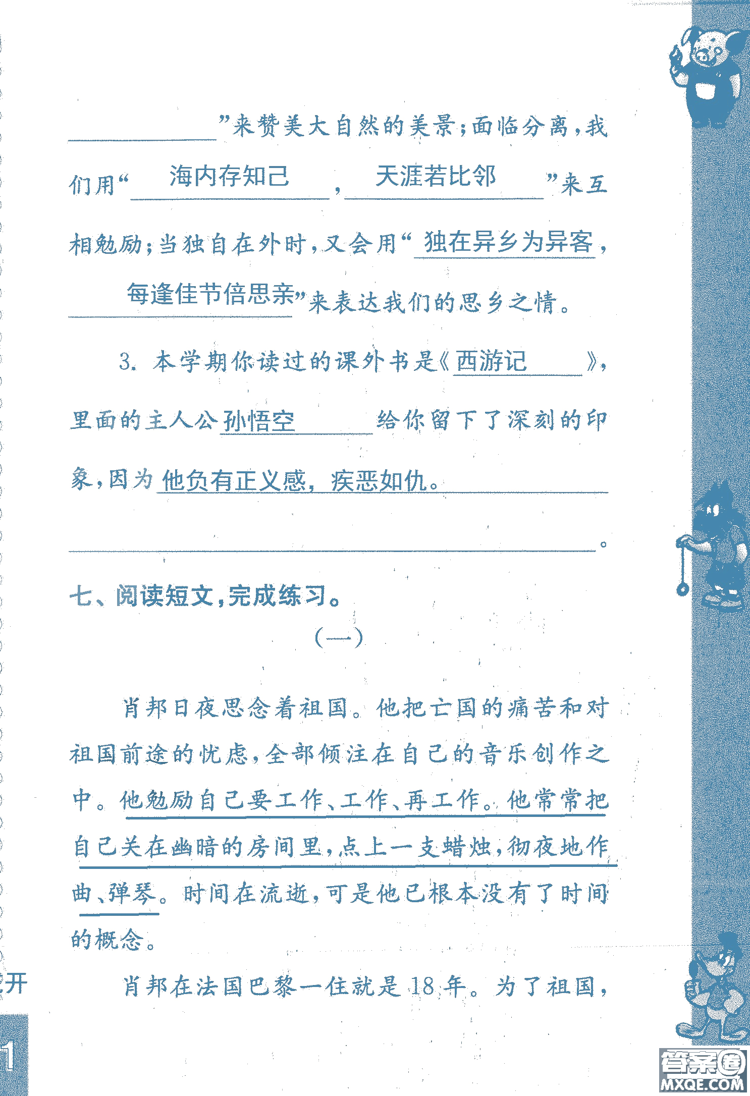 2018年鳳凰教育練習(xí)與測(cè)試六年級(jí)上冊(cè)語(yǔ)文江蘇版參考答案