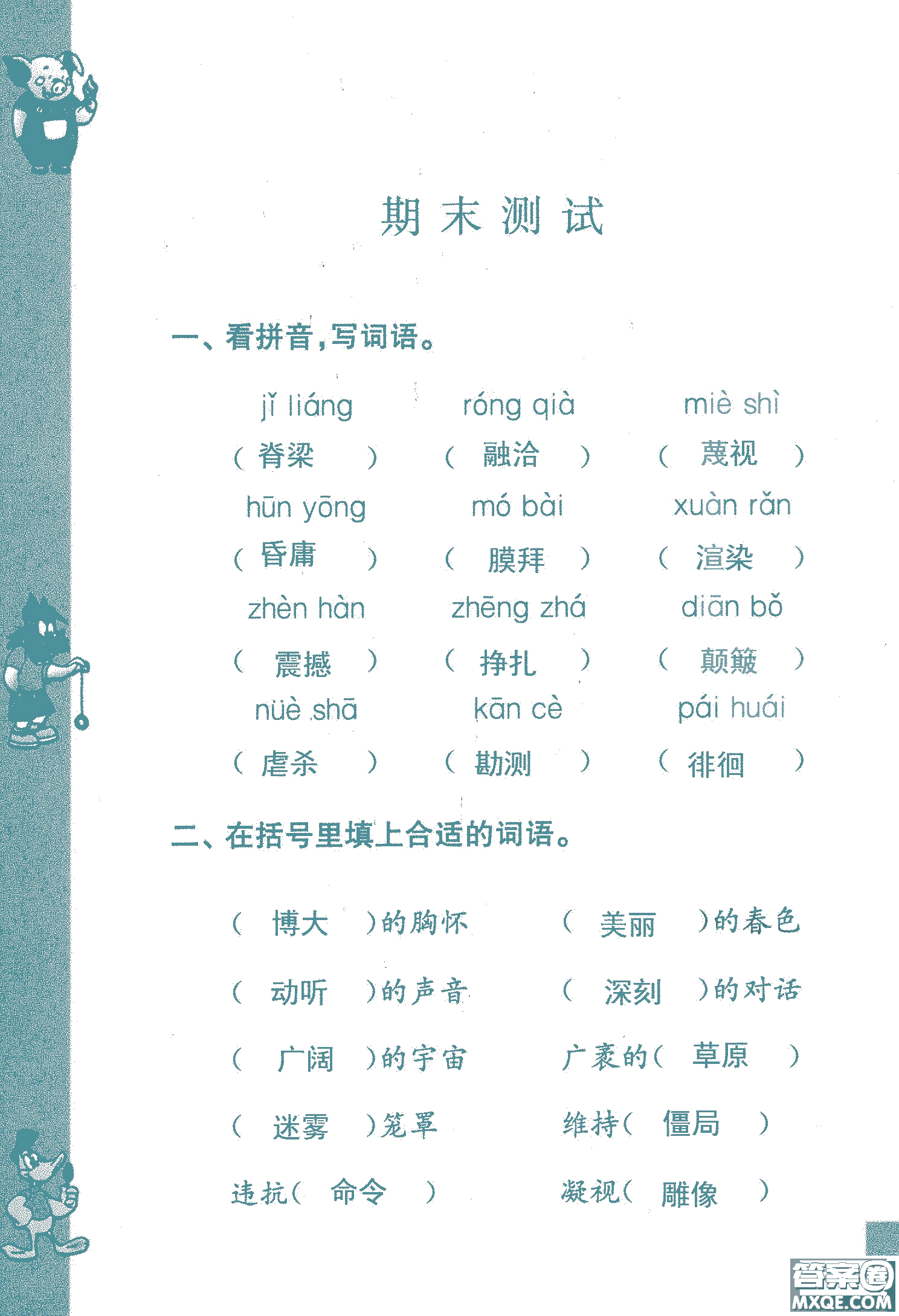 2018年鳳凰教育練習(xí)與測(cè)試六年級(jí)上冊(cè)語(yǔ)文江蘇版參考答案