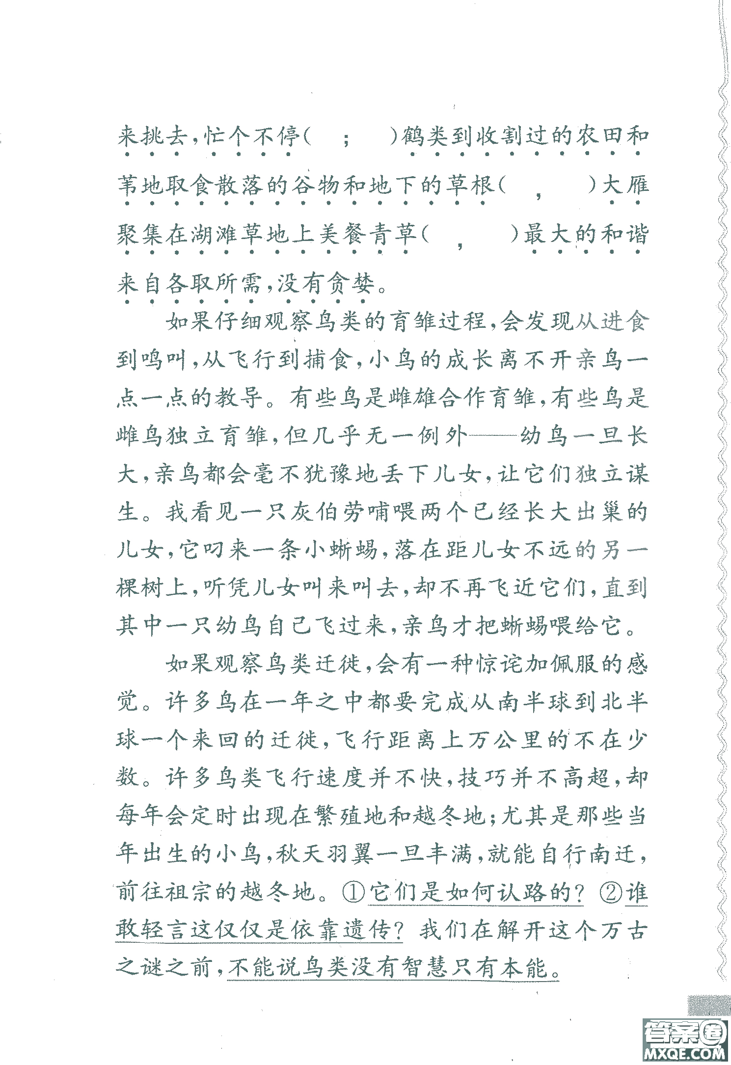 2018年鳳凰教育練習(xí)與測(cè)試六年級(jí)上冊(cè)語(yǔ)文江蘇版參考答案