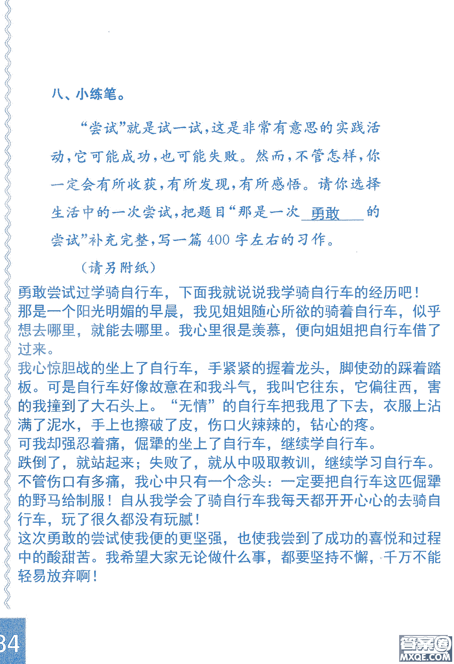 2018年鳳凰教育練習(xí)與測(cè)試六年級(jí)上冊(cè)語(yǔ)文江蘇版參考答案