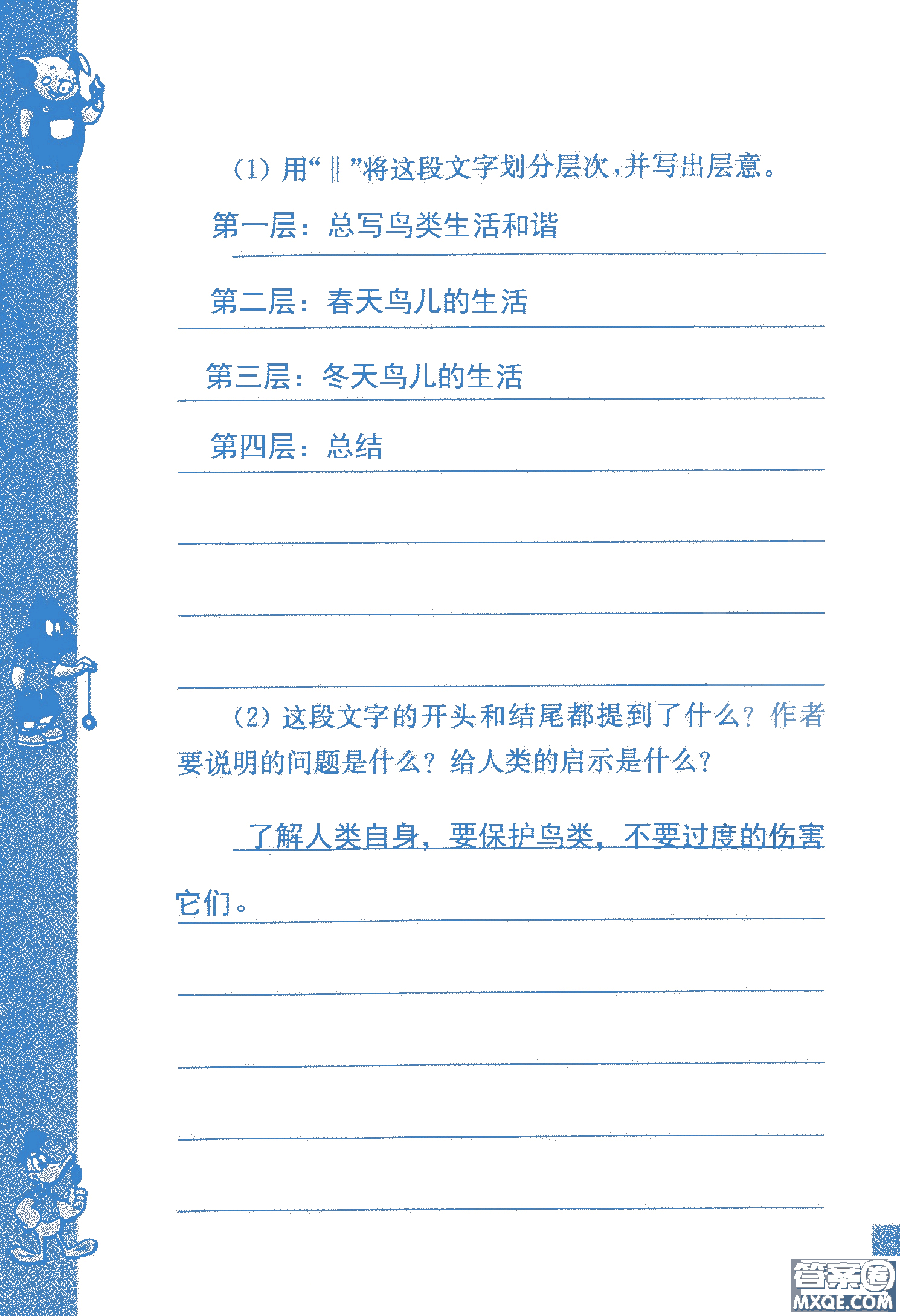 2018年鳳凰教育練習(xí)與測(cè)試六年級(jí)上冊(cè)語(yǔ)文江蘇版參考答案