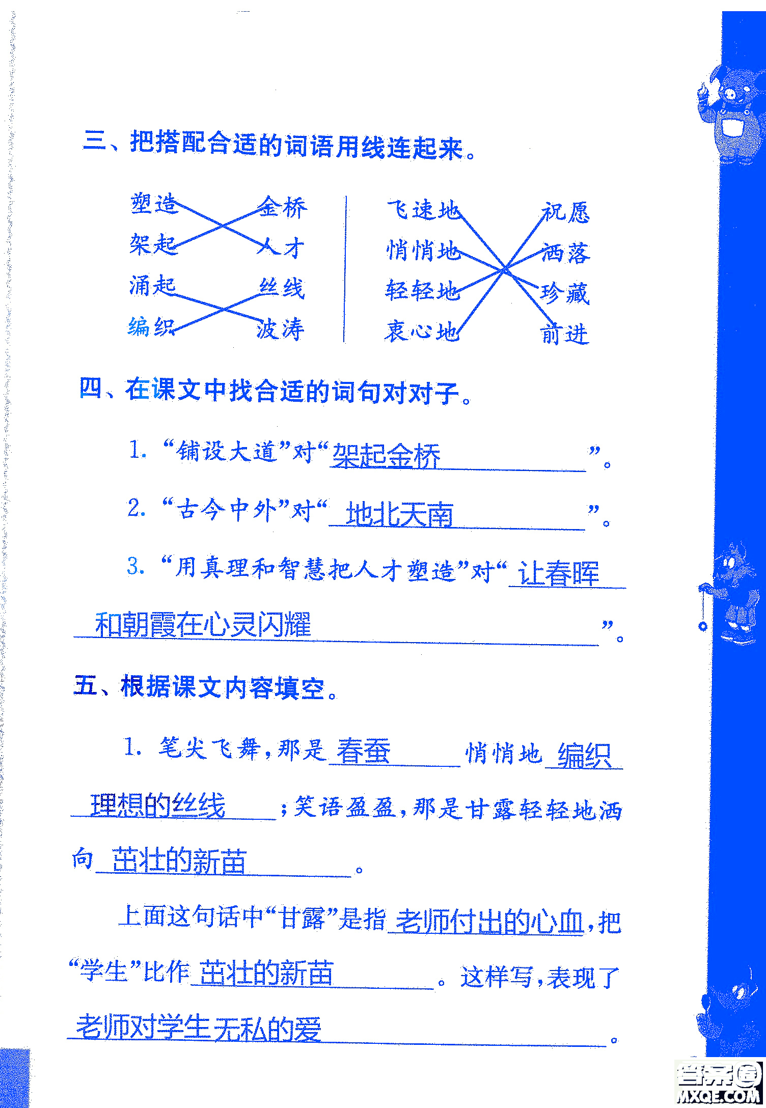 2018年鳳凰教育練習(xí)與測試四年級上冊語文江蘇版參考答案