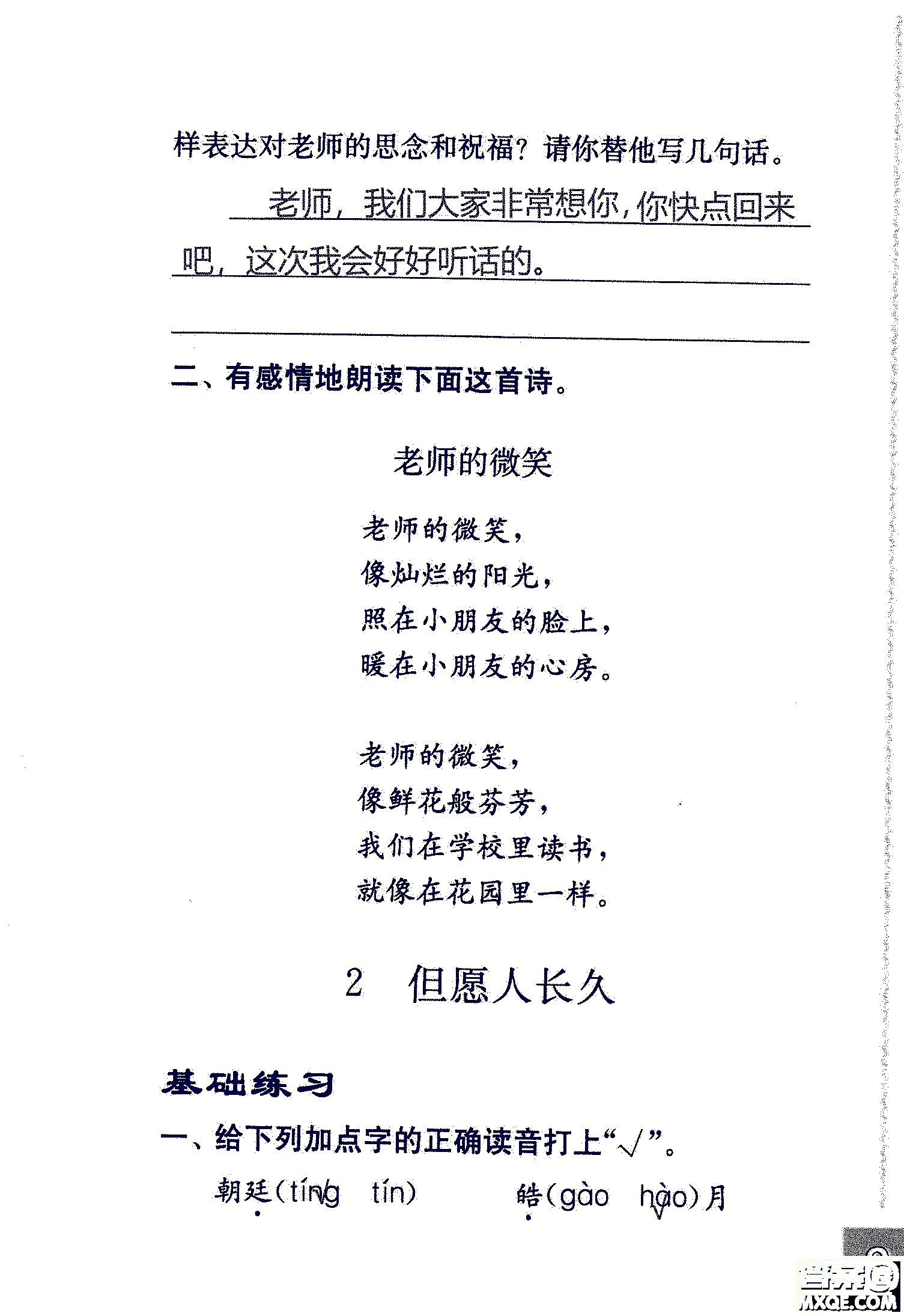 2018年鳳凰教育練習(xí)與測試四年級上冊語文江蘇版參考答案