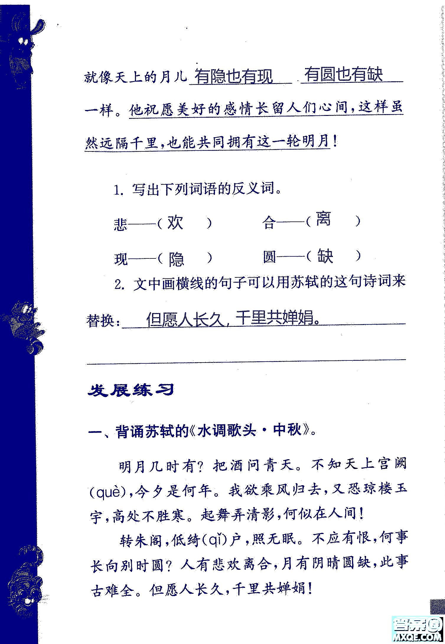 2018年鳳凰教育練習(xí)與測試四年級上冊語文江蘇版參考答案