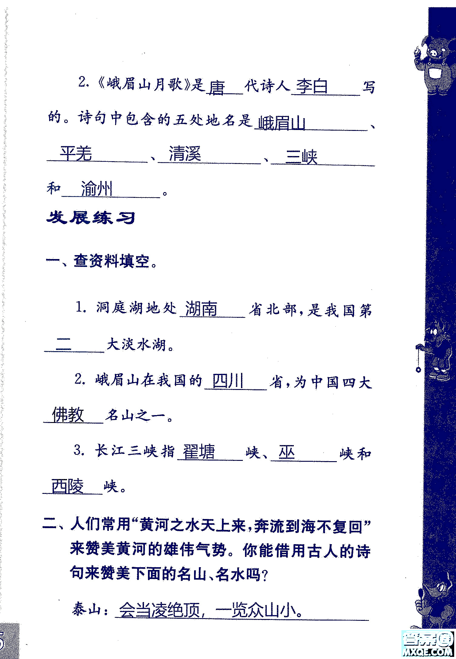 2018年鳳凰教育練習(xí)與測試四年級上冊語文江蘇版參考答案