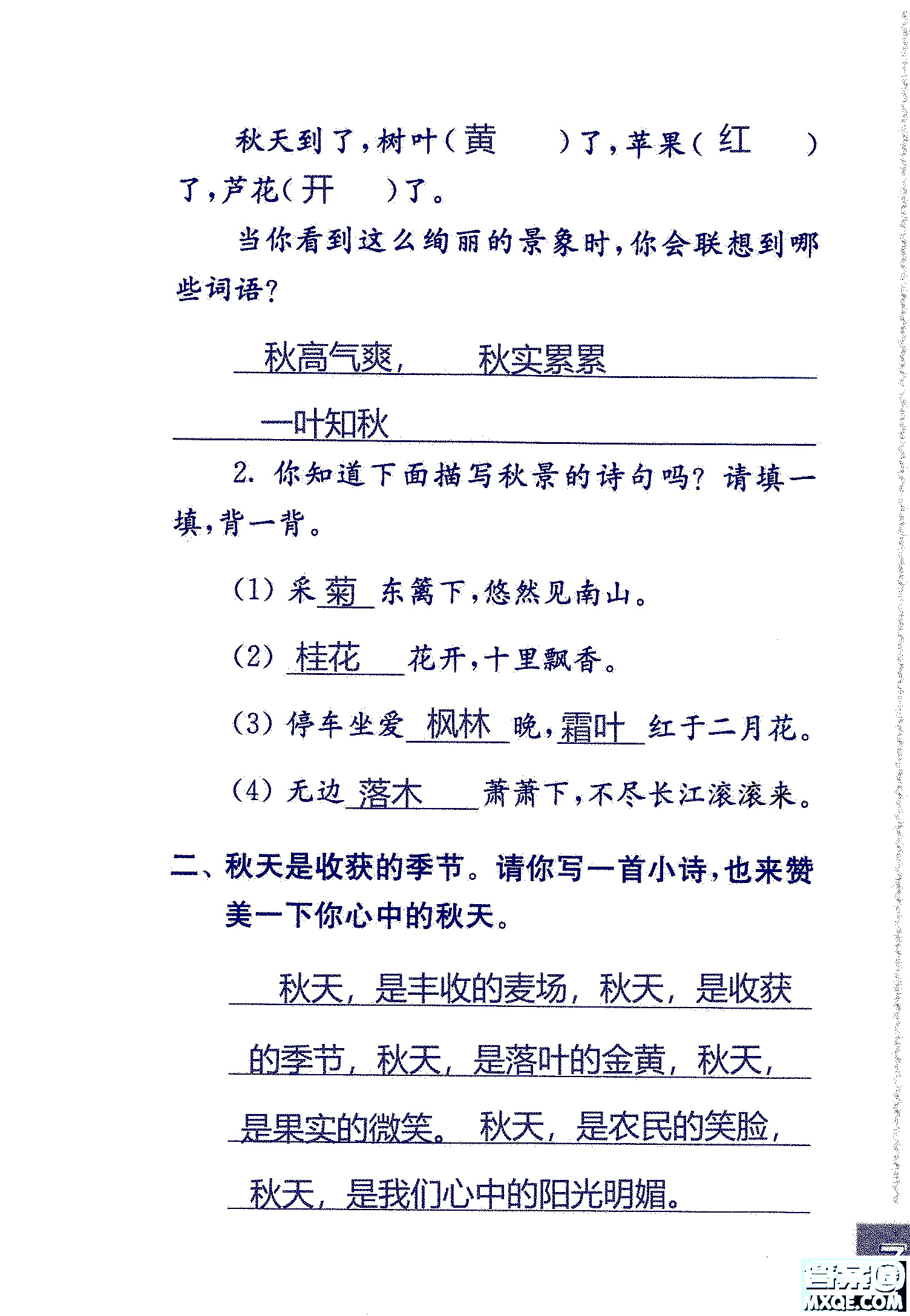 2018年鳳凰教育練習(xí)與測試四年級上冊語文江蘇版參考答案