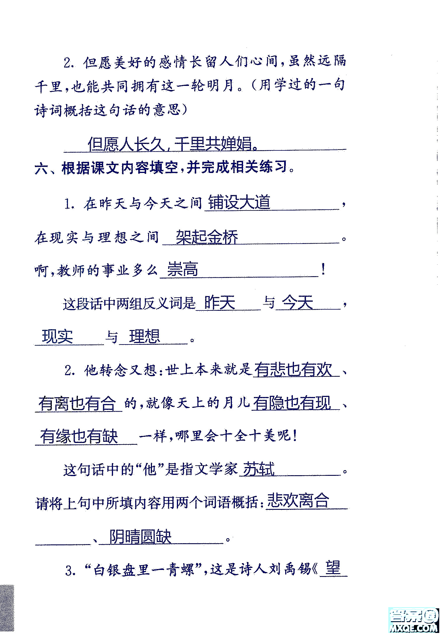 2018年鳳凰教育練習(xí)與測試四年級上冊語文江蘇版參考答案