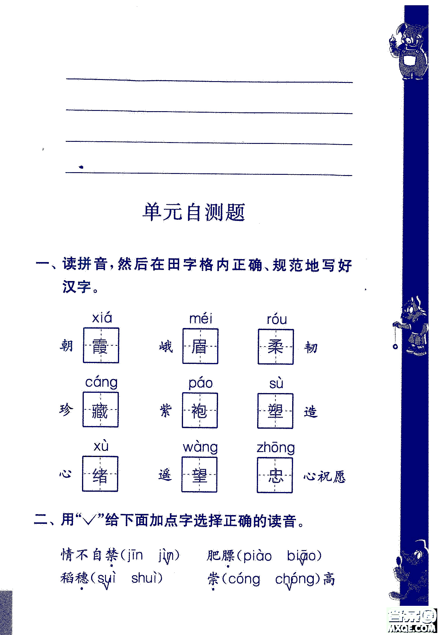 2018年鳳凰教育練習(xí)與測試四年級上冊語文江蘇版參考答案