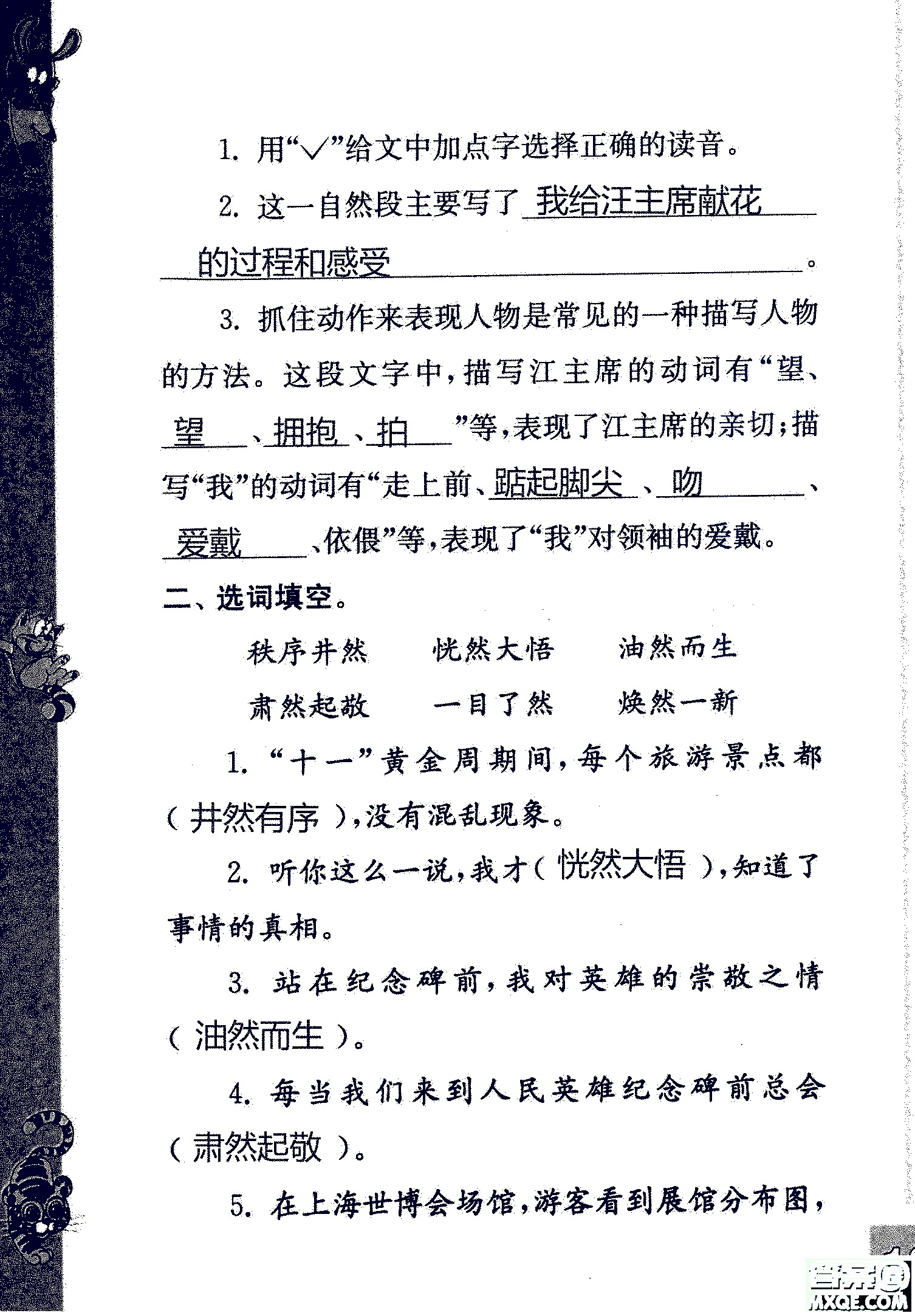 2018年鳳凰教育練習(xí)與測試四年級上冊語文江蘇版參考答案