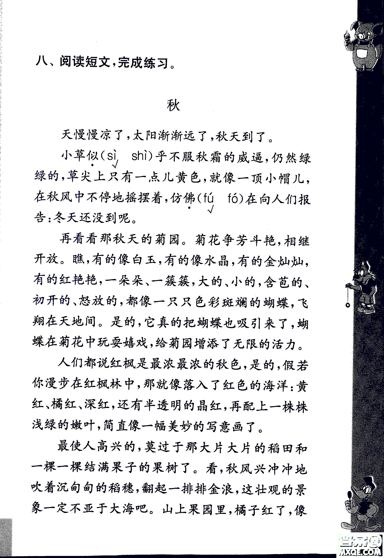 2018年鳳凰教育練習(xí)與測試四年級上冊語文江蘇版參考答案