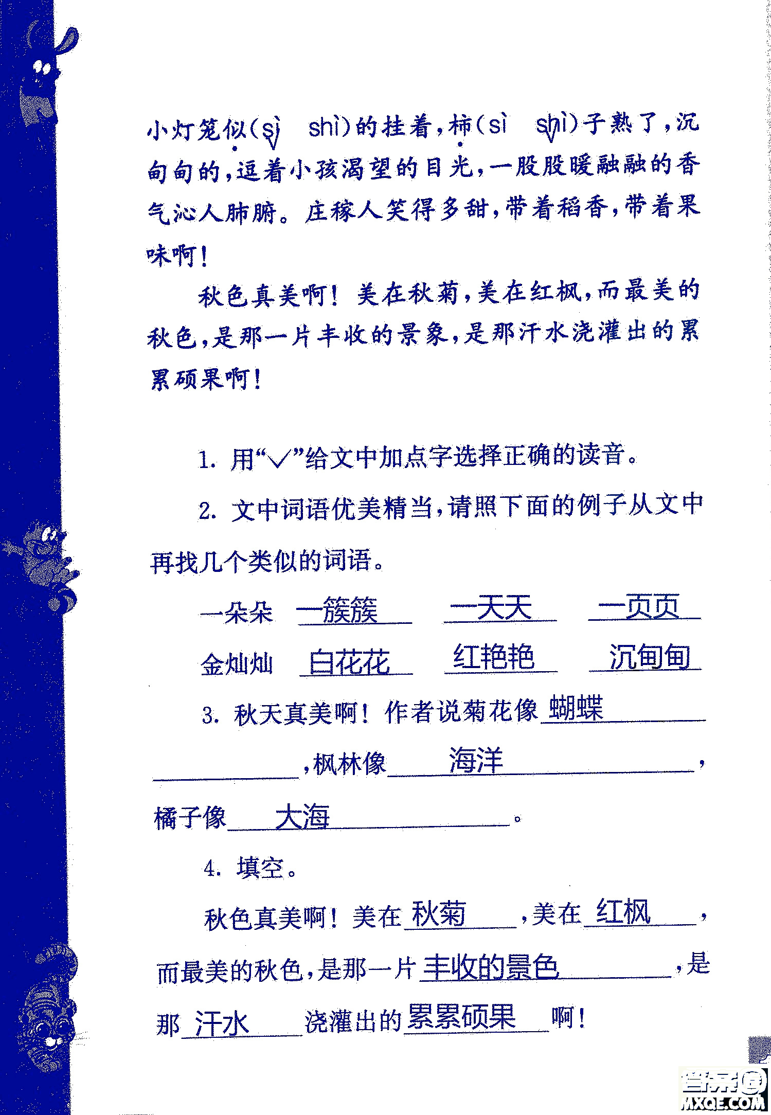 2018年鳳凰教育練習(xí)與測試四年級上冊語文江蘇版參考答案