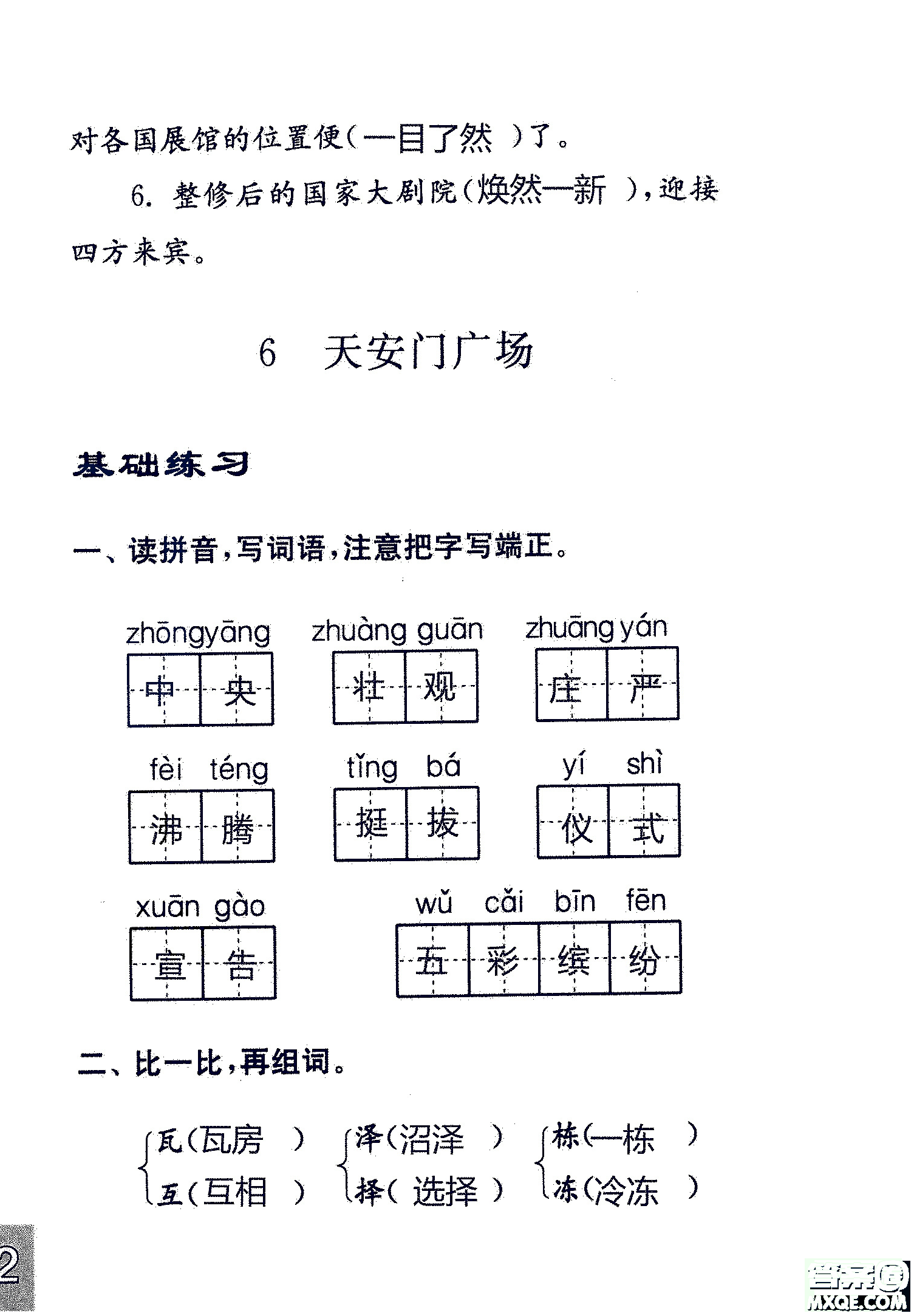 2018年鳳凰教育練習(xí)與測試四年級上冊語文江蘇版參考答案