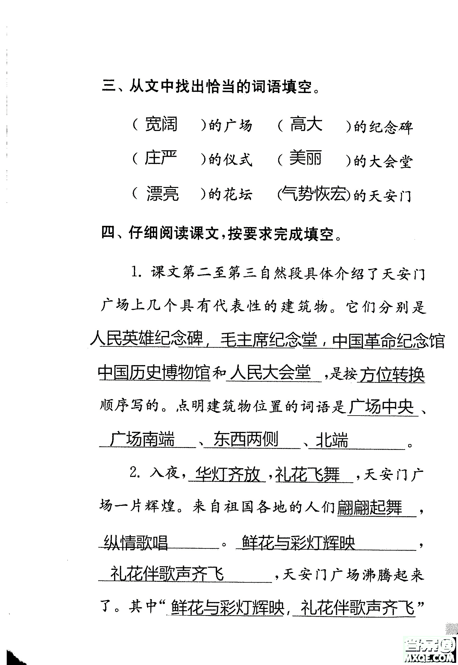 2018年鳳凰教育練習(xí)與測試四年級上冊語文江蘇版參考答案