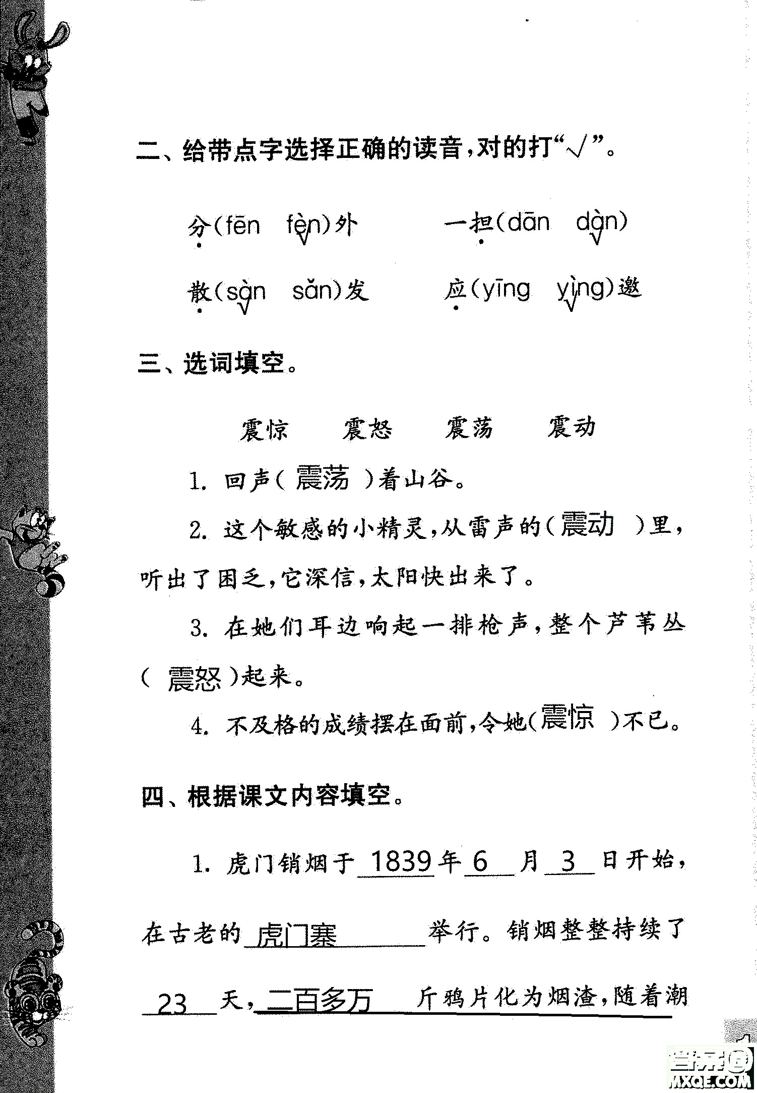 2018年鳳凰教育練習(xí)與測試四年級上冊語文江蘇版參考答案