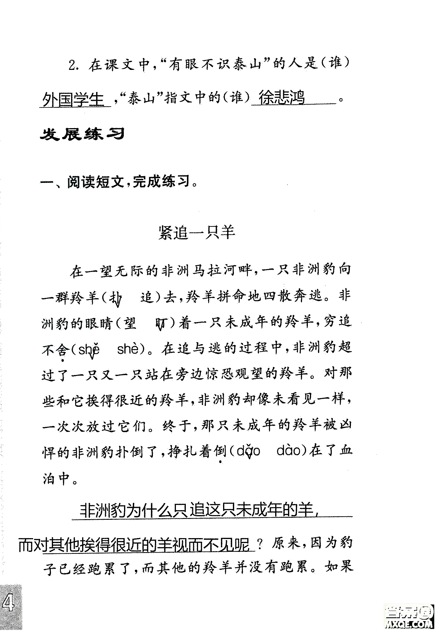 2018年鳳凰教育練習(xí)與測試四年級上冊語文江蘇版參考答案