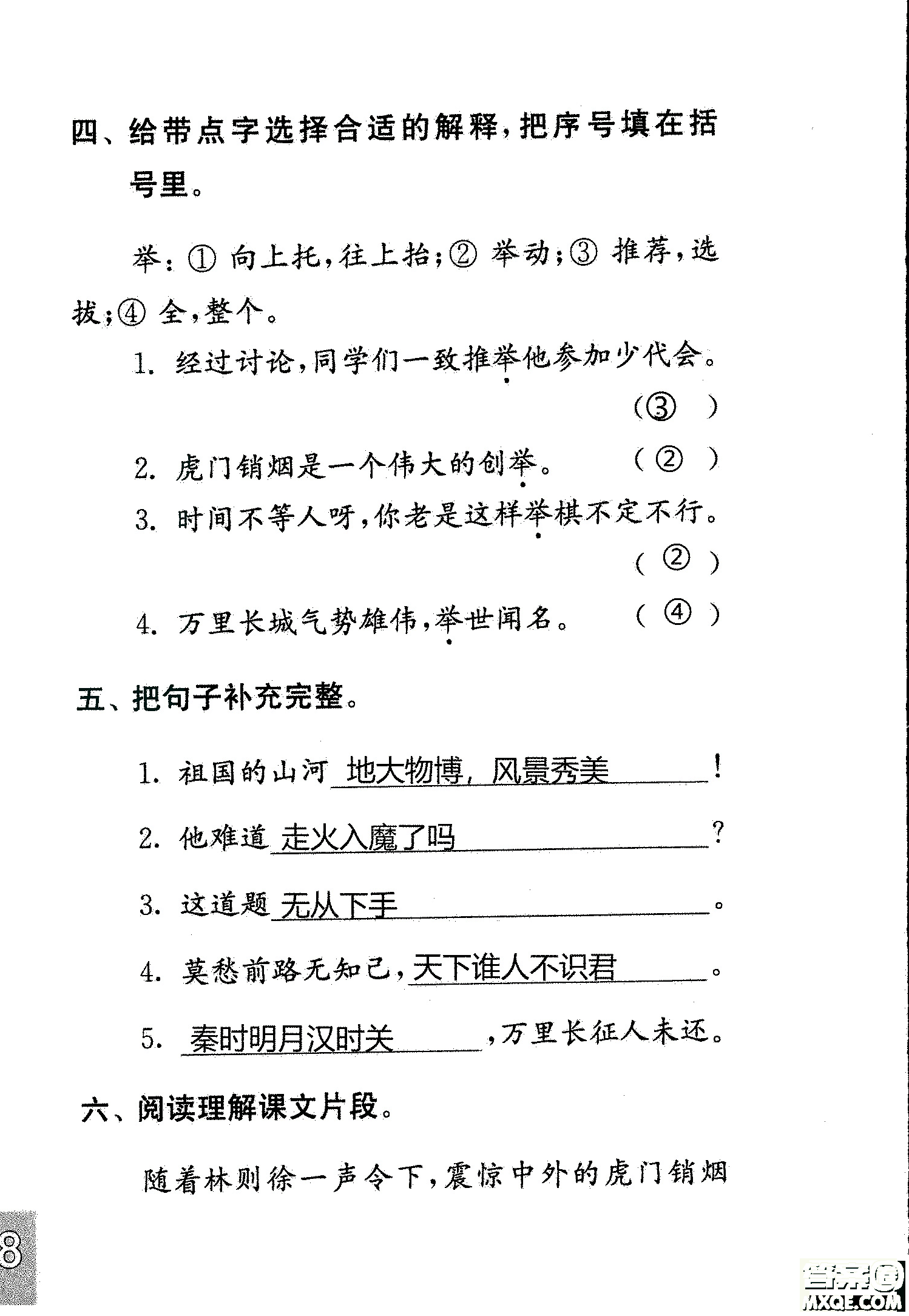 2018年鳳凰教育練習(xí)與測試四年級上冊語文江蘇版參考答案