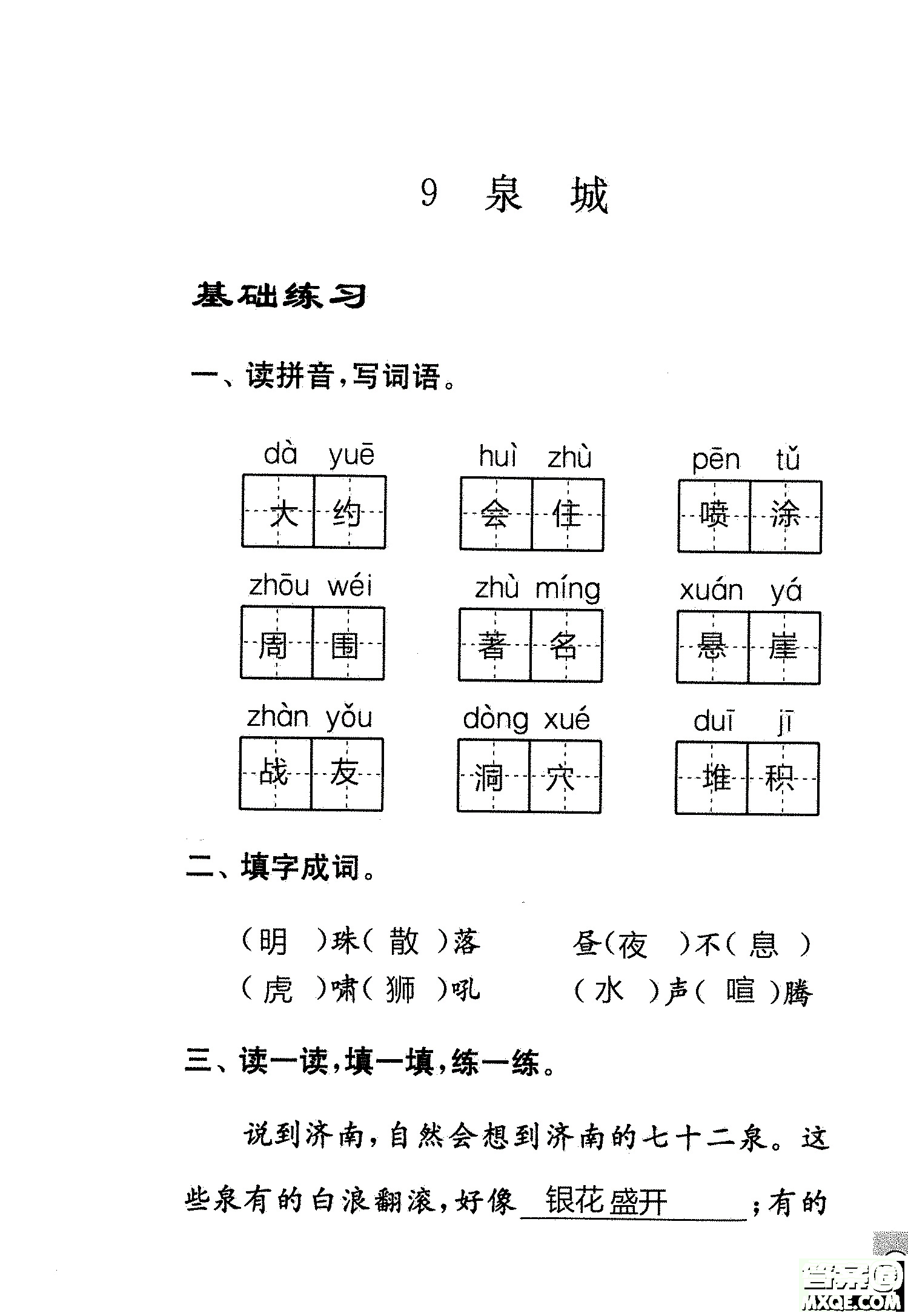 2018年鳳凰教育練習(xí)與測試四年級上冊語文江蘇版參考答案