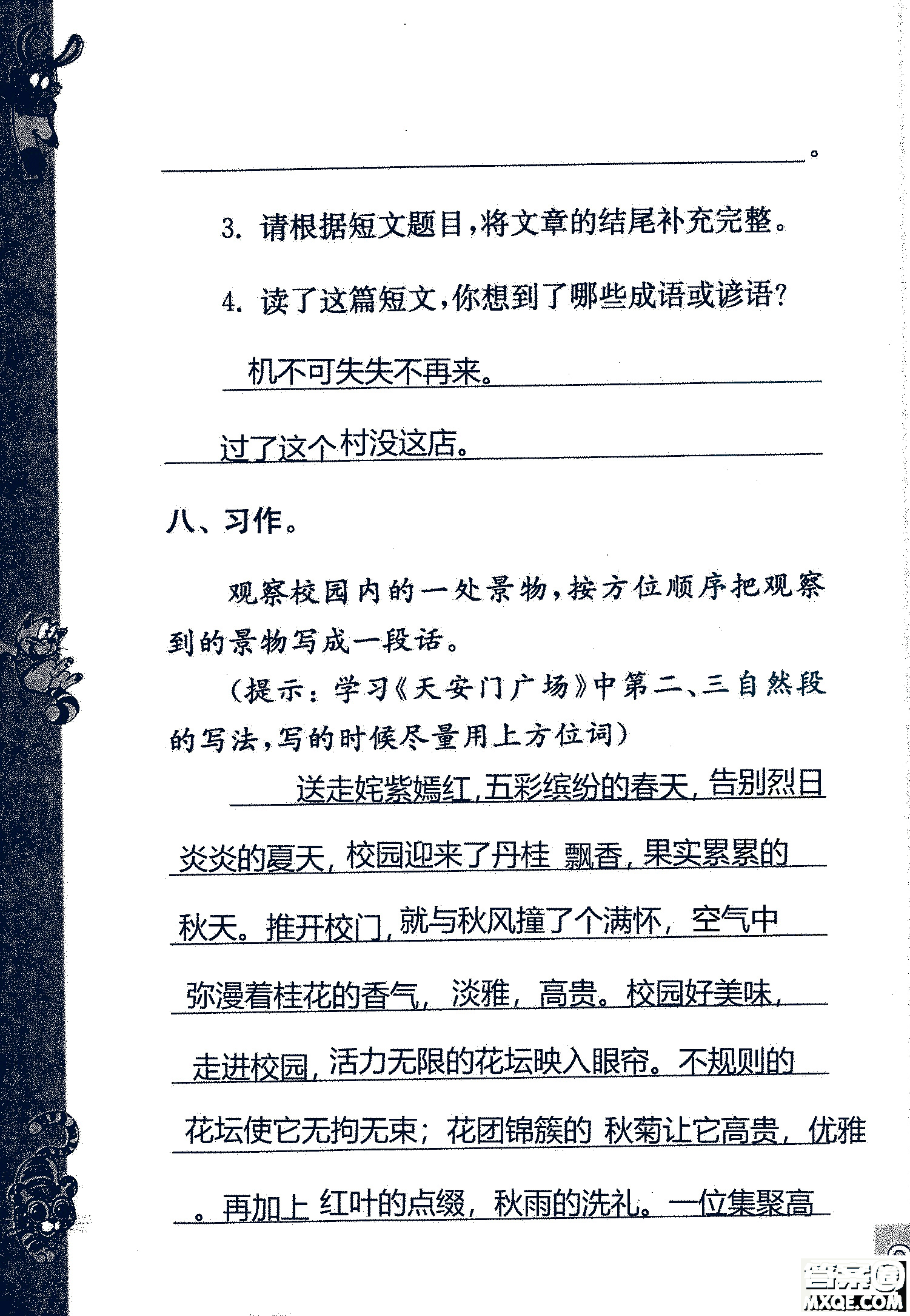 2018年鳳凰教育練習(xí)與測試四年級上冊語文江蘇版參考答案