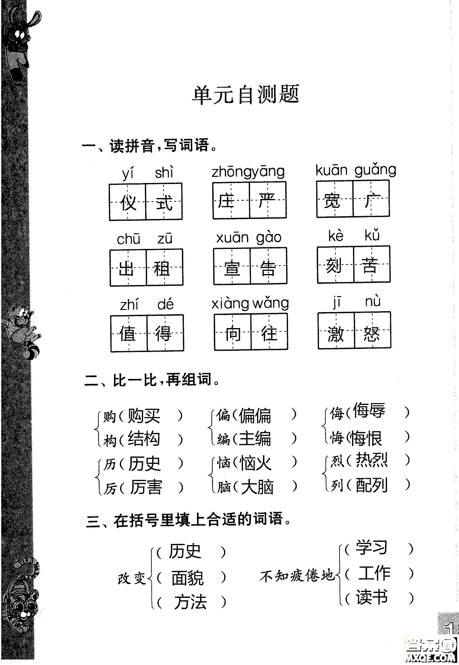 2018年鳳凰教育練習(xí)與測試四年級上冊語文江蘇版參考答案