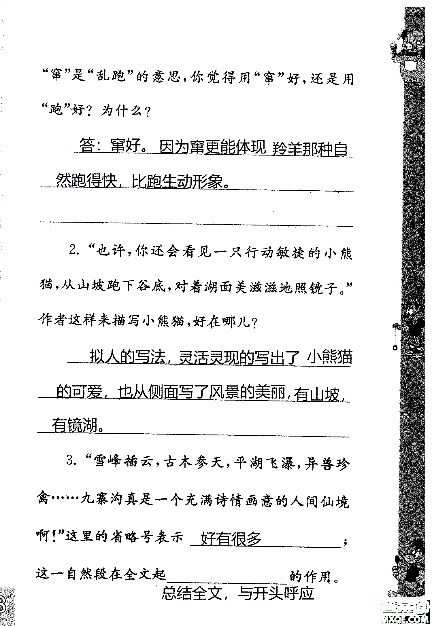 2018年鳳凰教育練習(xí)與測試四年級上冊語文江蘇版參考答案