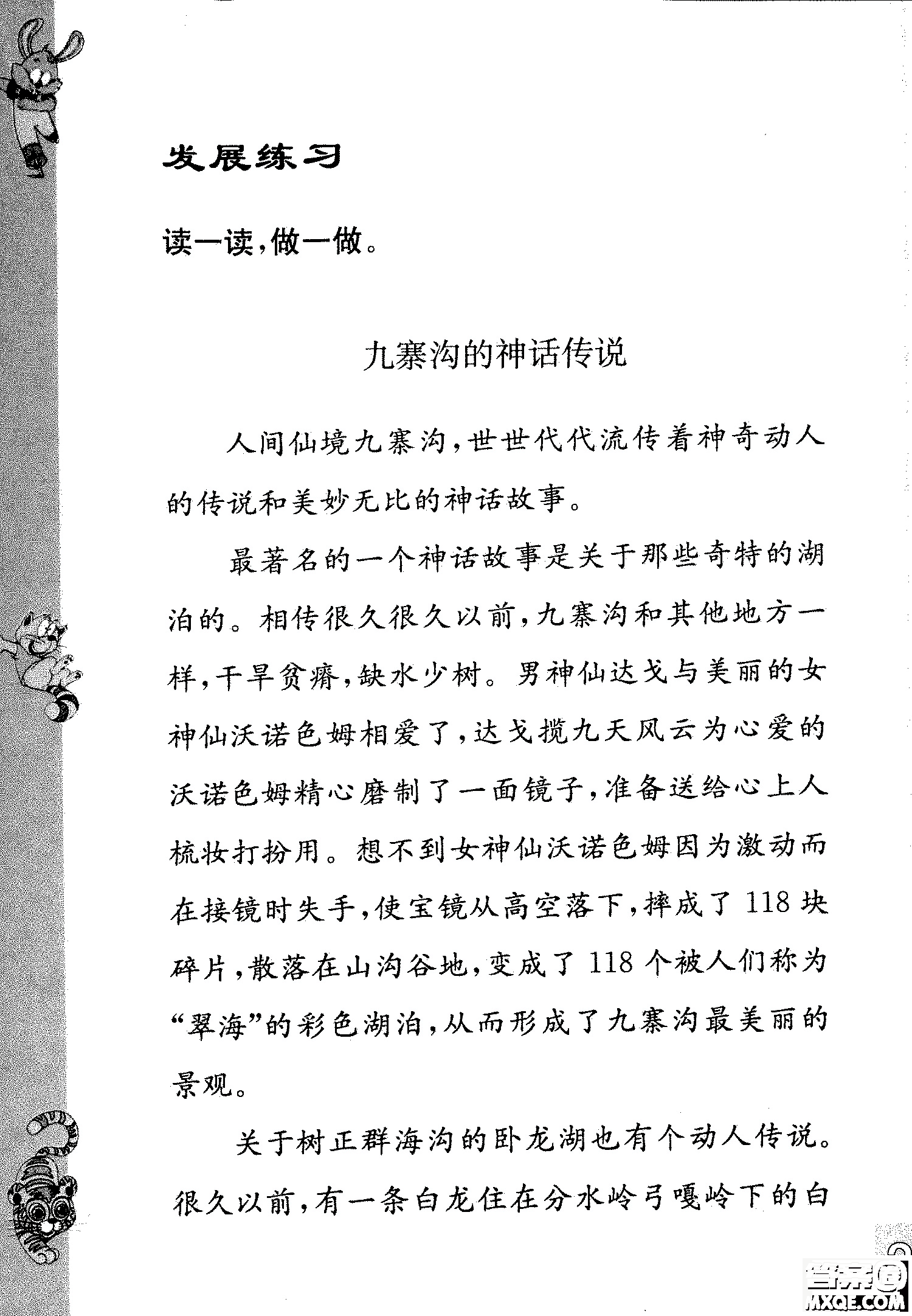 2018年鳳凰教育練習(xí)與測試四年級上冊語文江蘇版參考答案