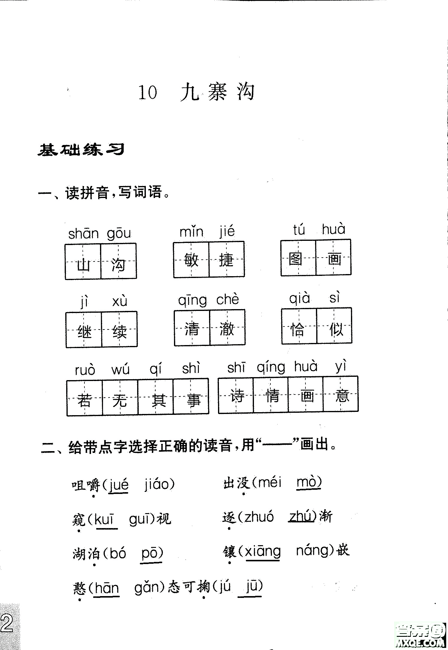 2018年鳳凰教育練習(xí)與測試四年級上冊語文江蘇版參考答案