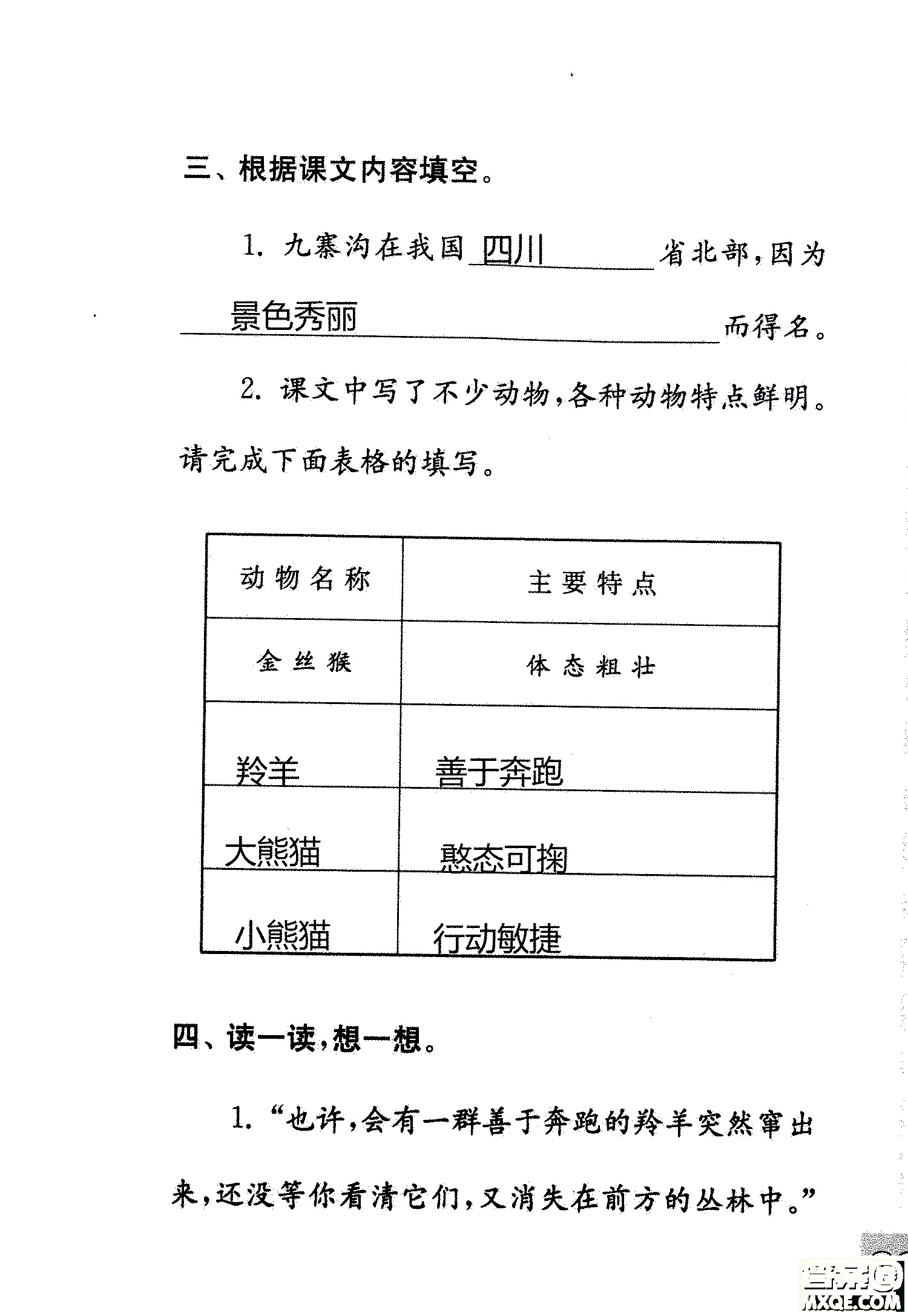 2018年鳳凰教育練習(xí)與測試四年級上冊語文江蘇版參考答案