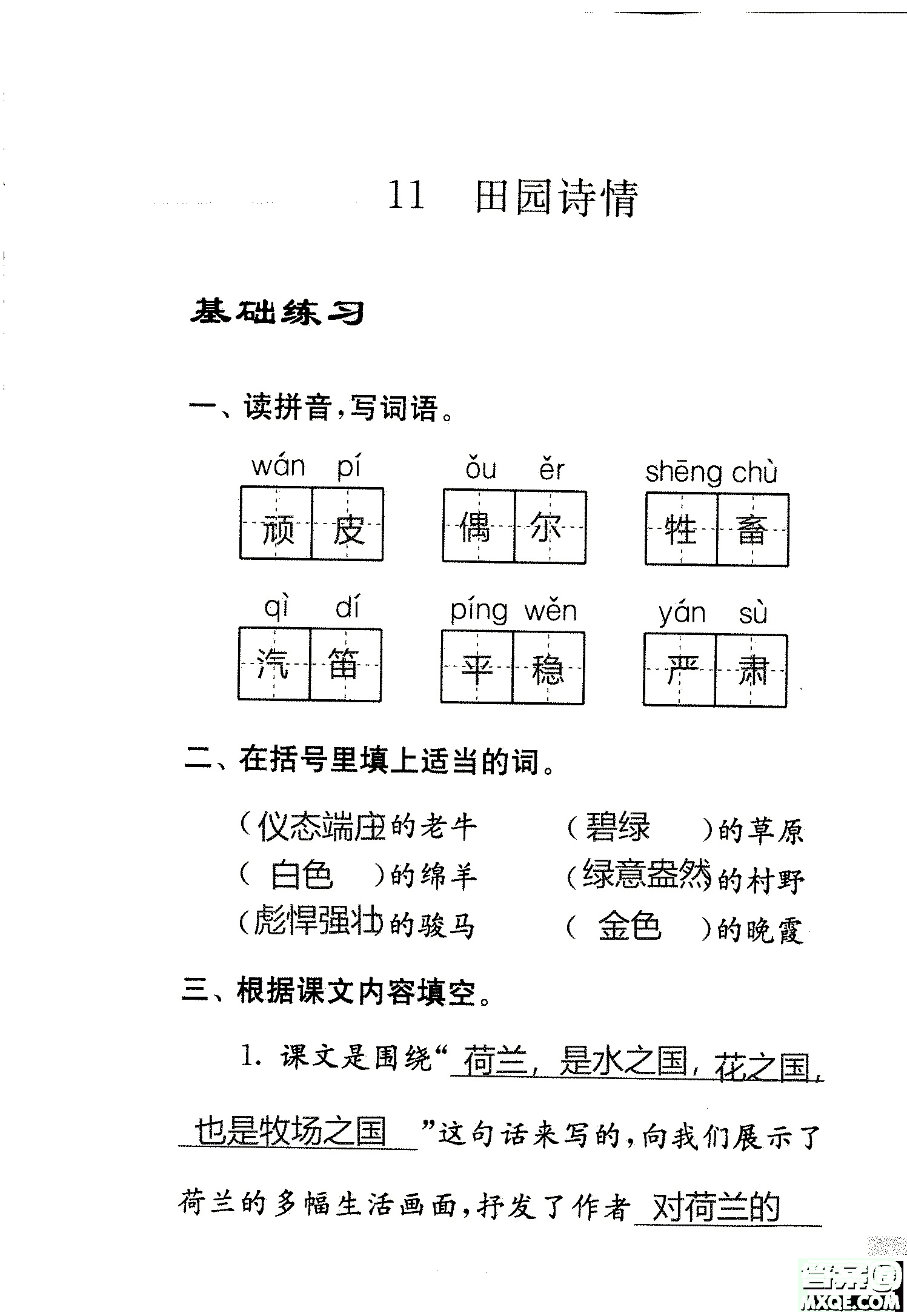 2018年鳳凰教育練習(xí)與測試四年級上冊語文江蘇版參考答案