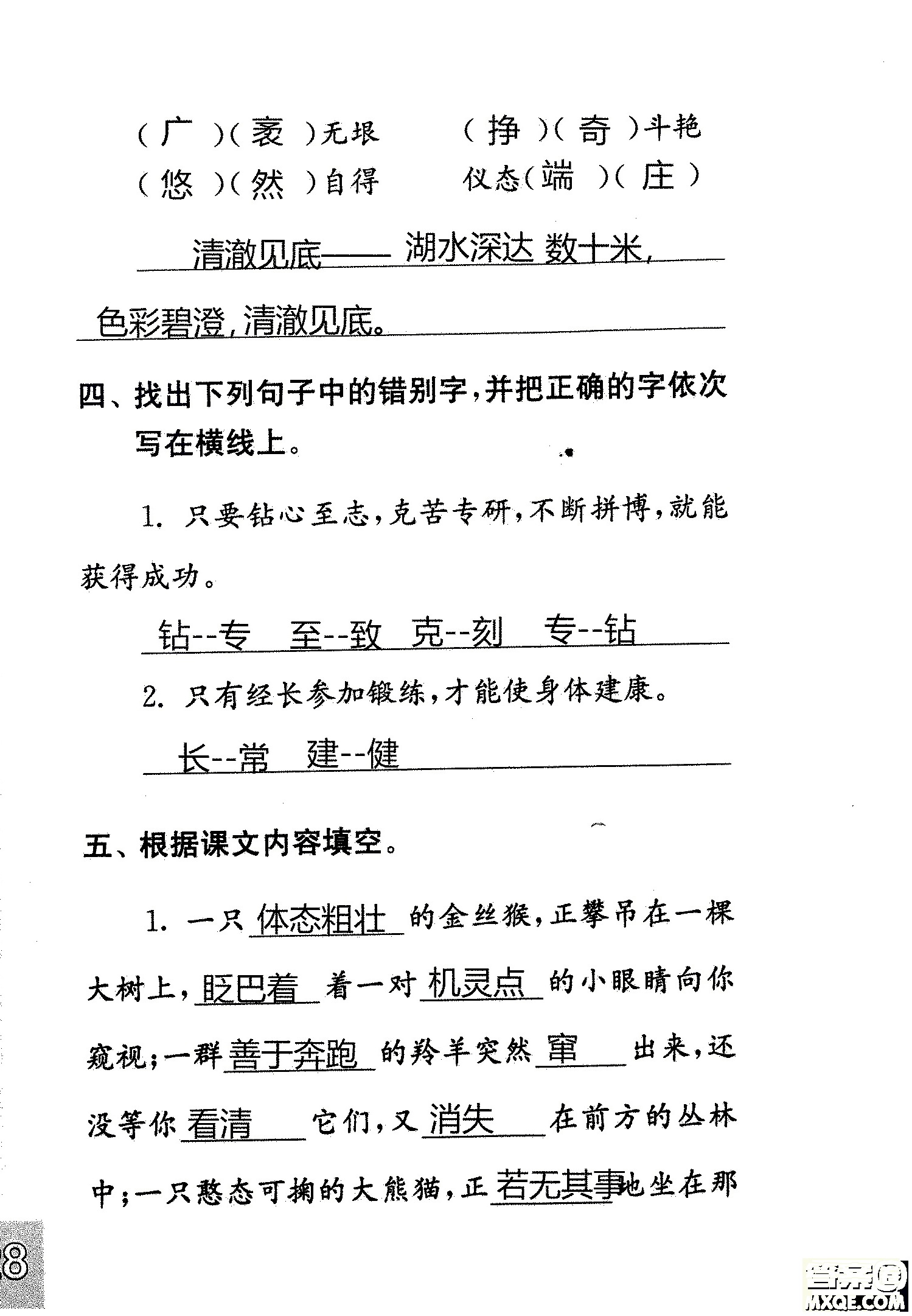 2018年鳳凰教育練習(xí)與測試四年級上冊語文江蘇版參考答案