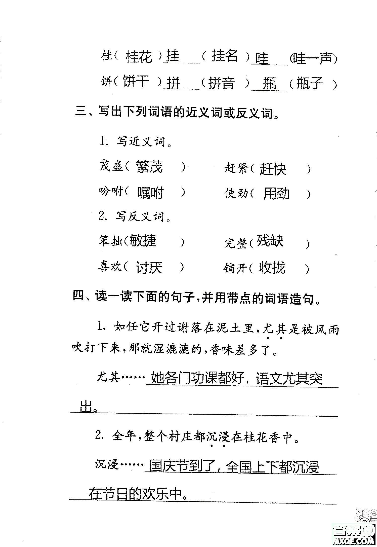 2018年鳳凰教育練習(xí)與測試四年級上冊語文江蘇版參考答案