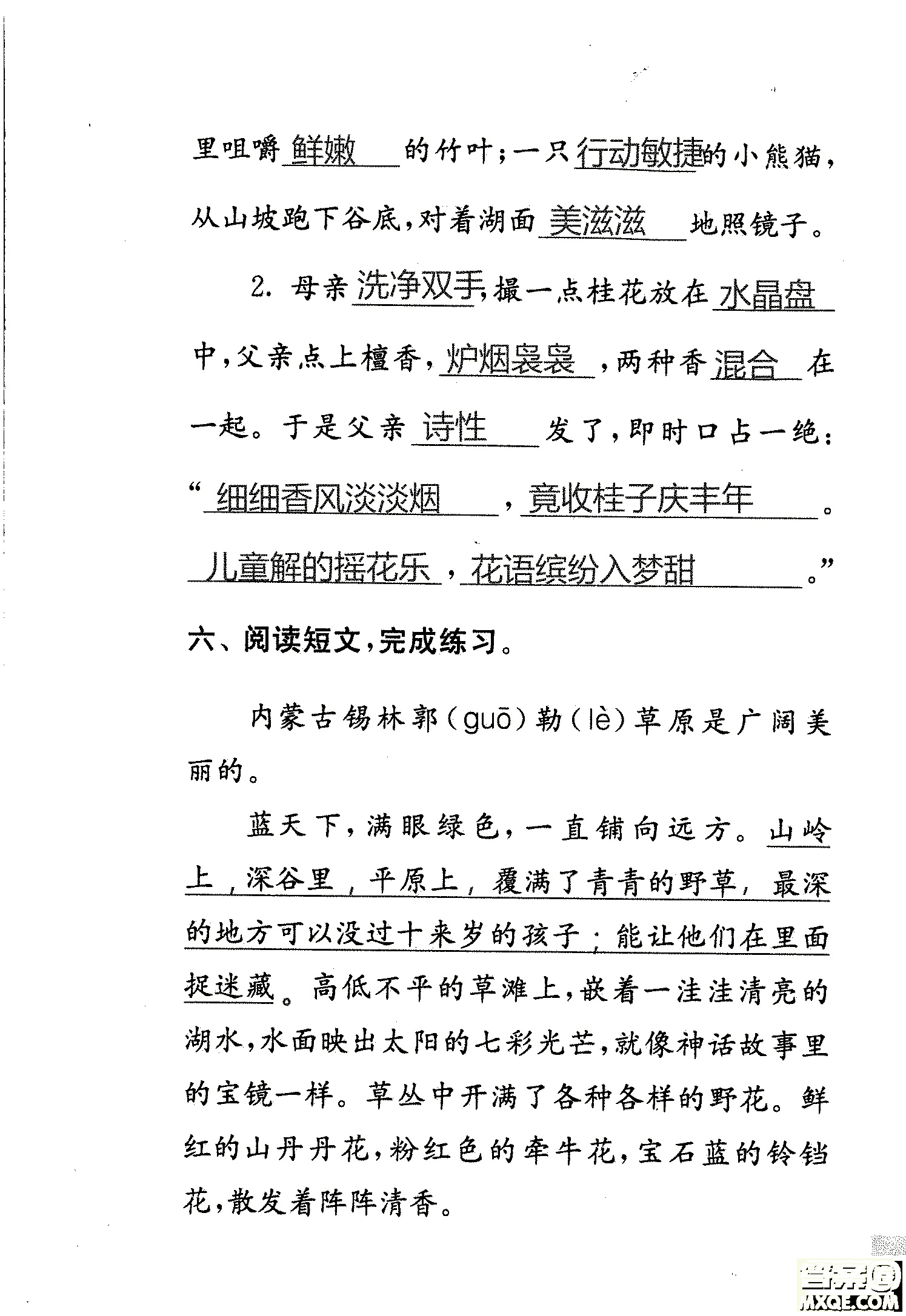 2018年鳳凰教育練習(xí)與測試四年級上冊語文江蘇版參考答案