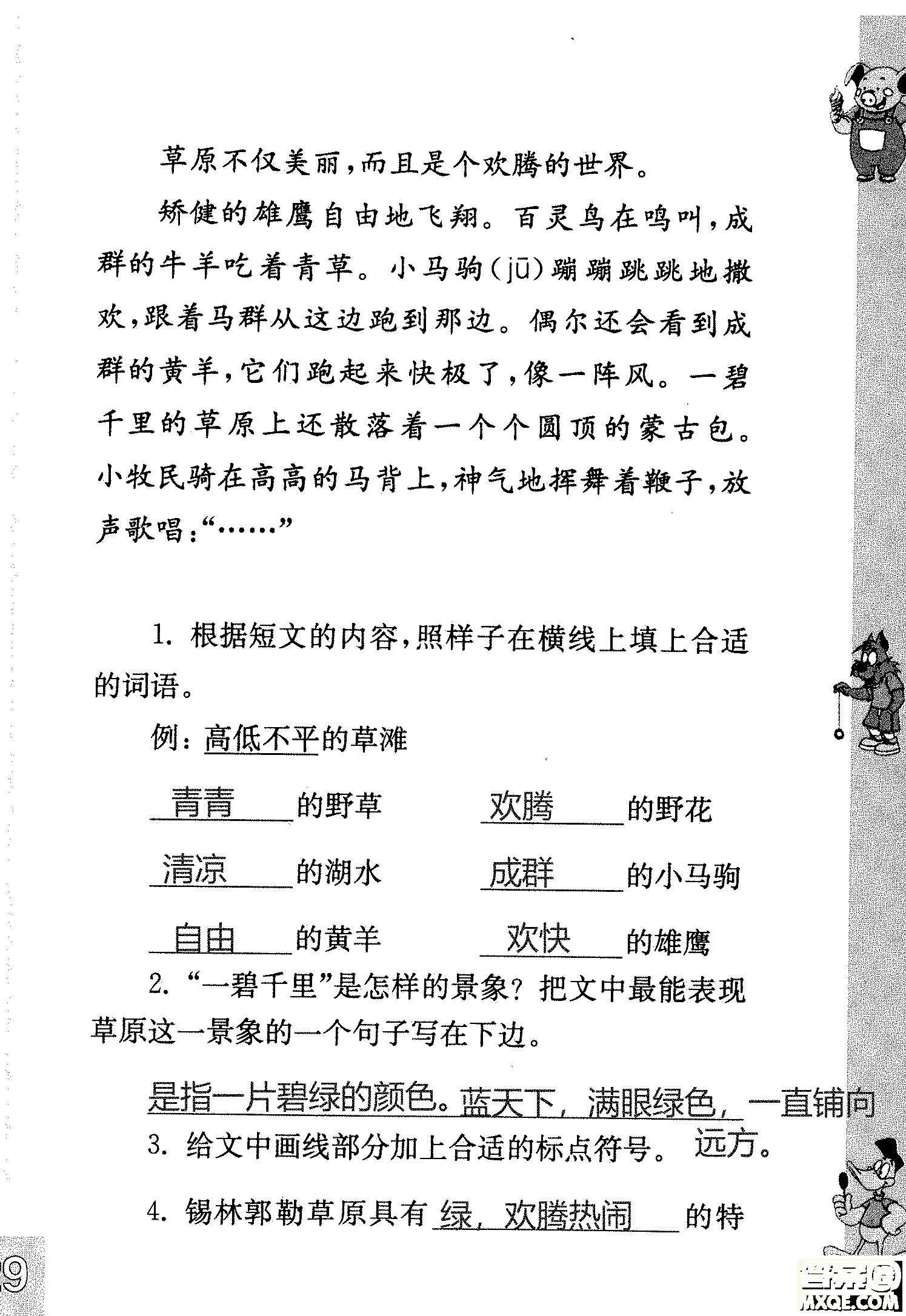 2018年鳳凰教育練習(xí)與測試四年級上冊語文江蘇版參考答案