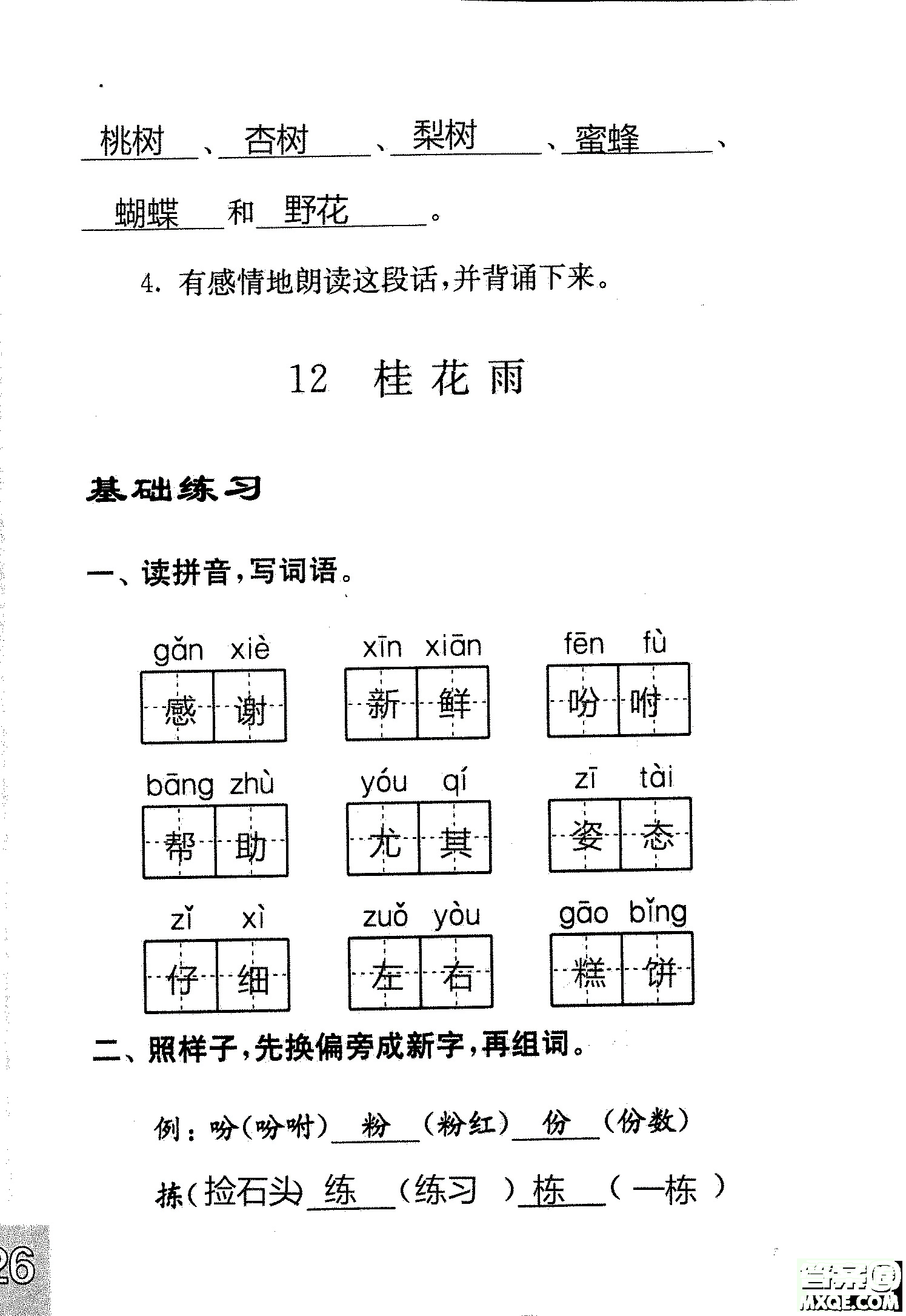 2018年鳳凰教育練習(xí)與測試四年級上冊語文江蘇版參考答案