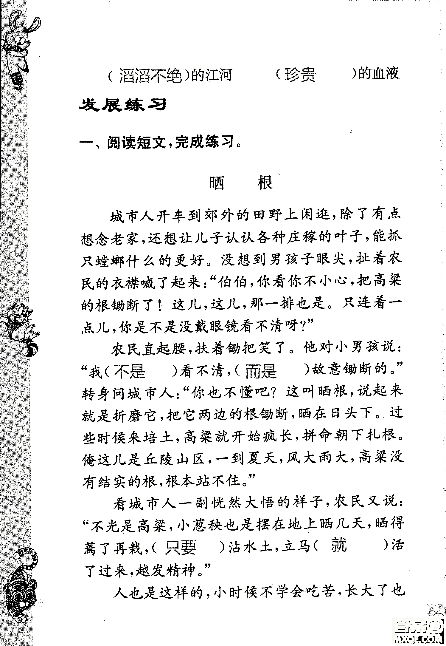 2018年鳳凰教育練習(xí)與測試四年級上冊語文江蘇版參考答案