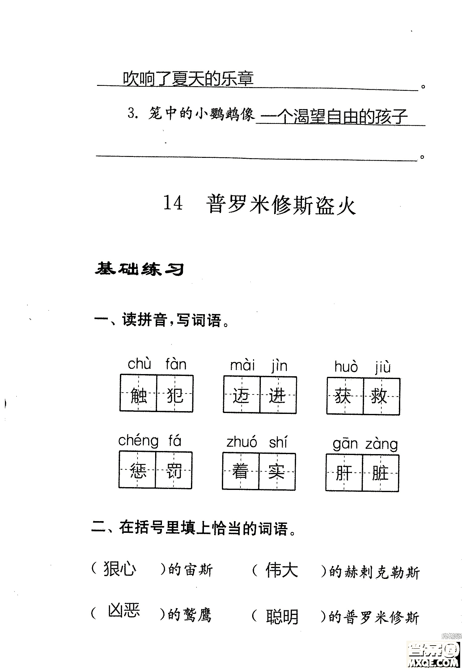 2018年鳳凰教育練習(xí)與測試四年級上冊語文江蘇版參考答案