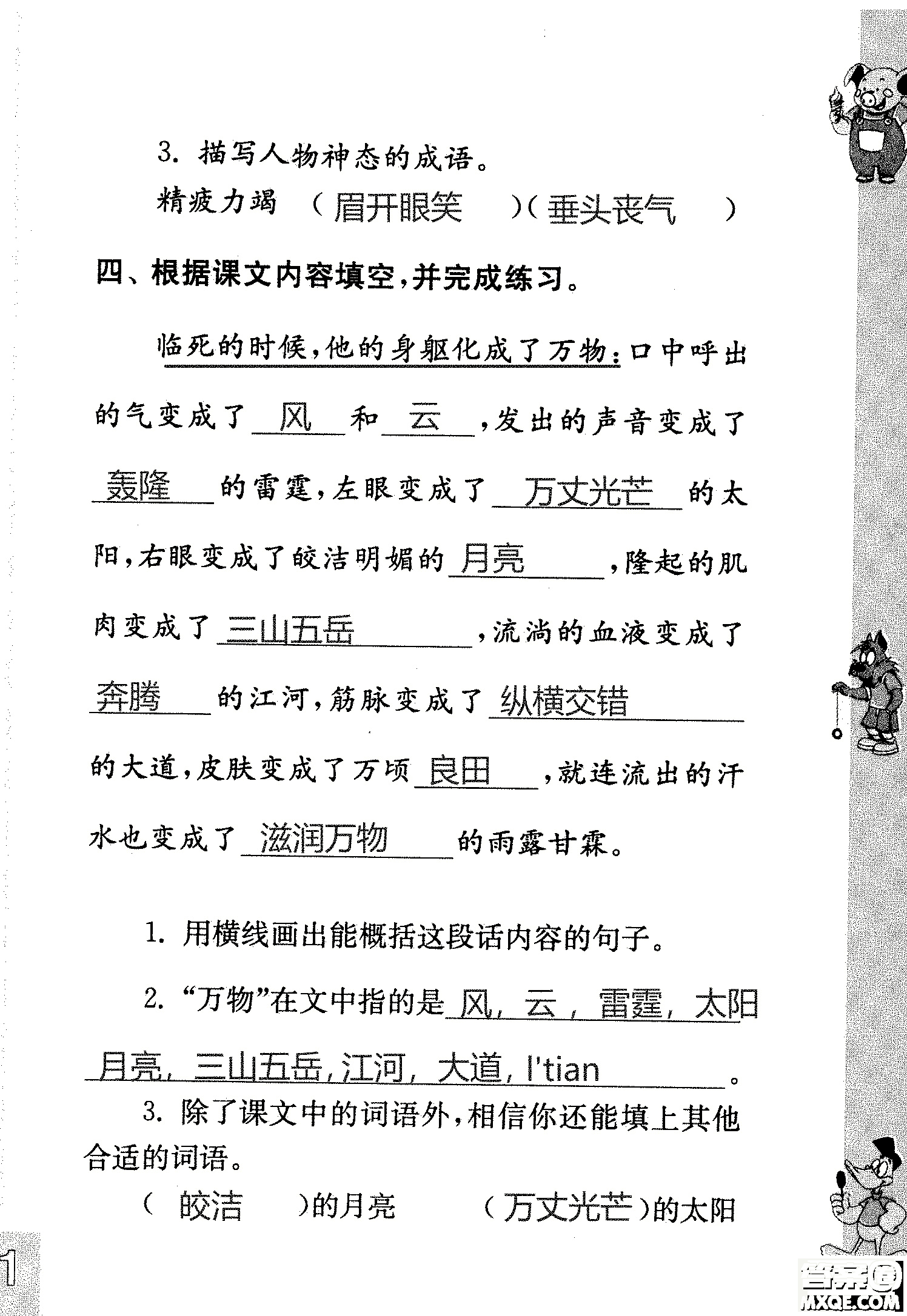 2018年鳳凰教育練習(xí)與測試四年級上冊語文江蘇版參考答案