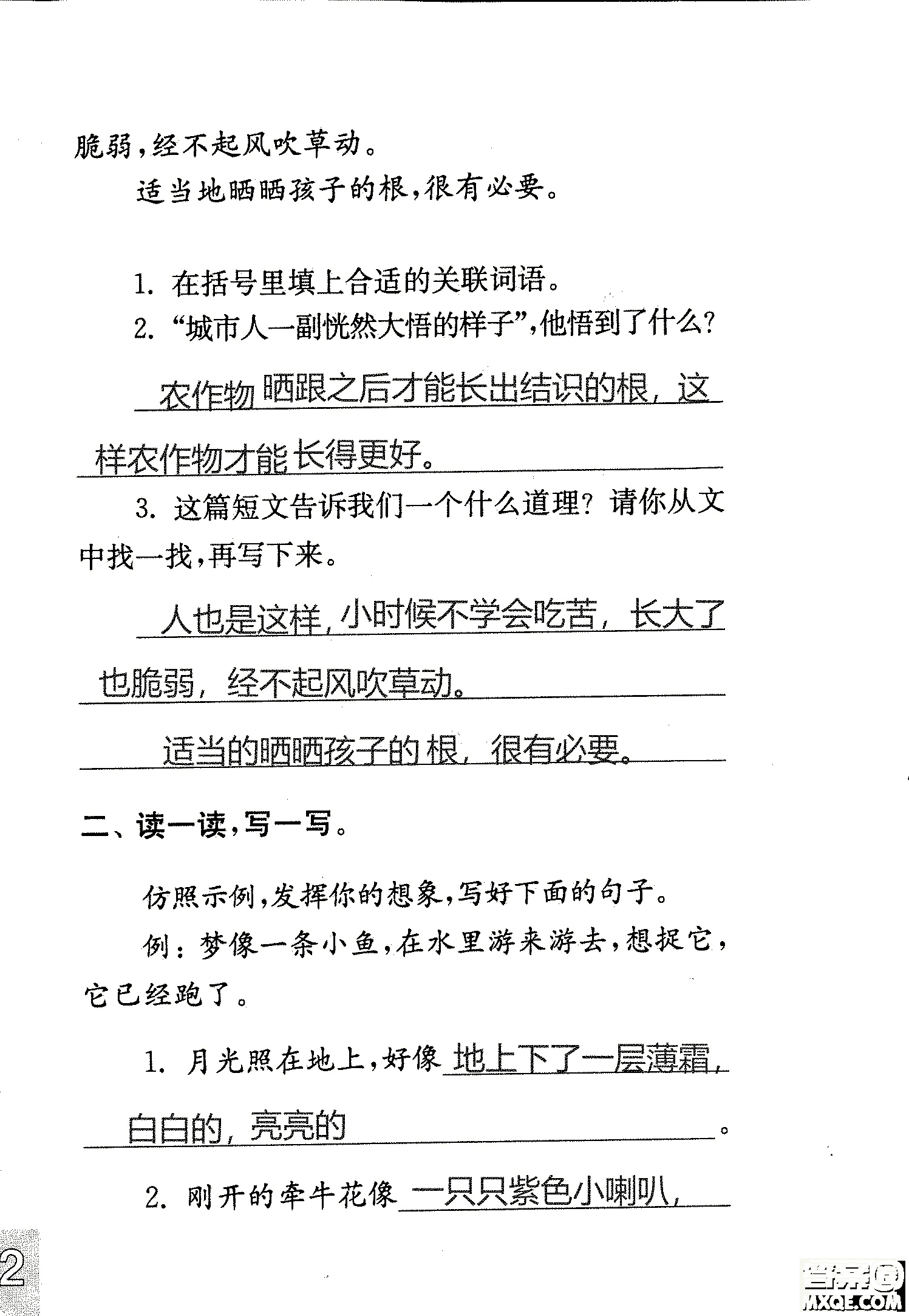 2018年鳳凰教育練習(xí)與測試四年級上冊語文江蘇版參考答案