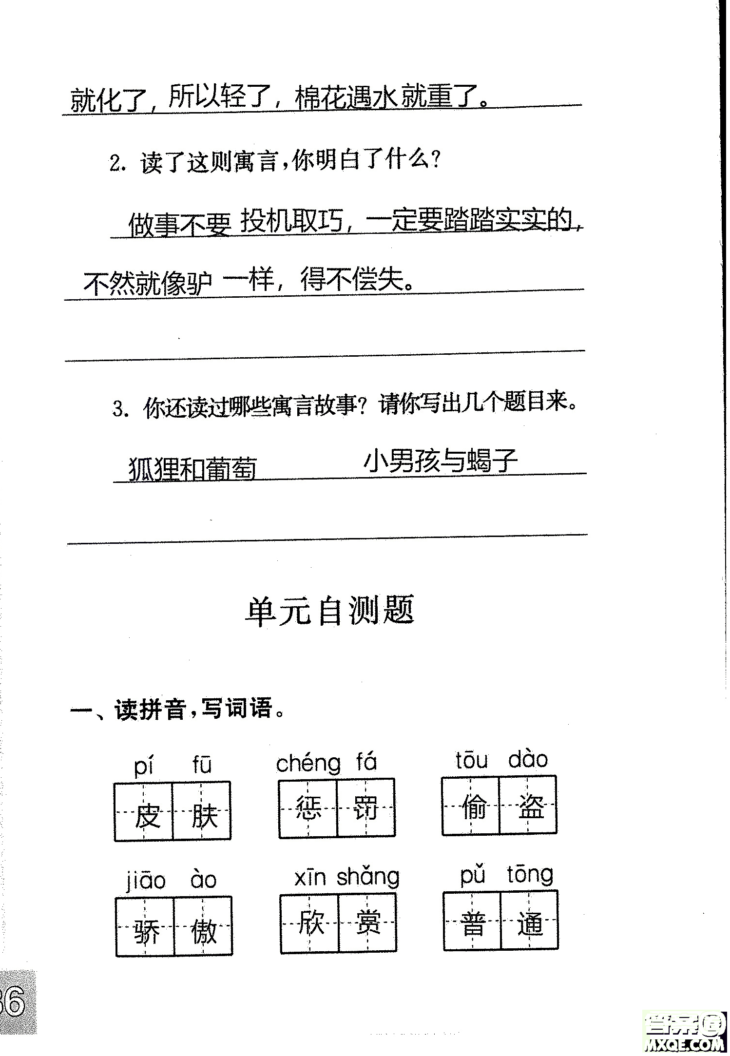 2018年鳳凰教育練習(xí)與測試四年級上冊語文江蘇版參考答案