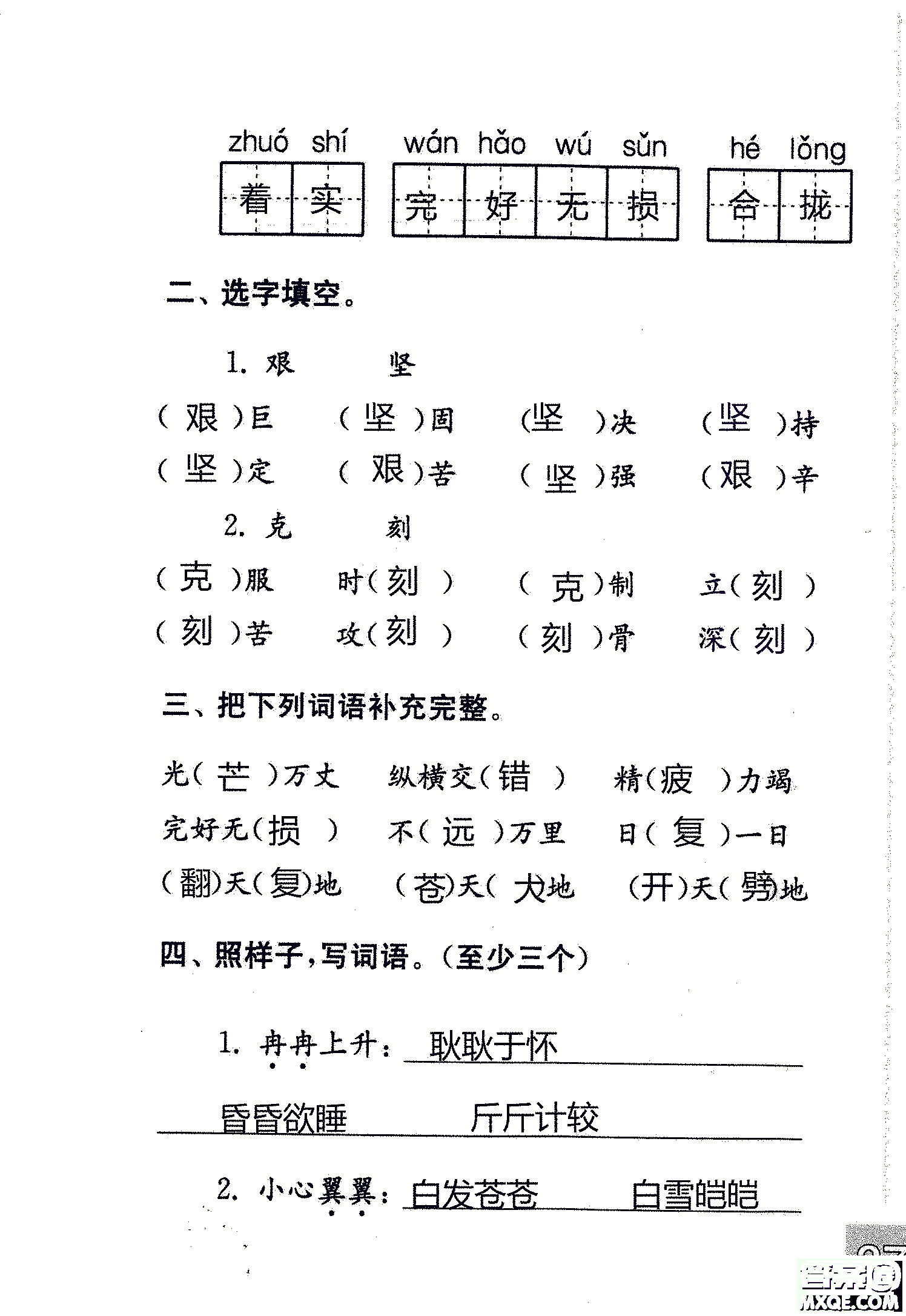 2018年鳳凰教育練習(xí)與測試四年級上冊語文江蘇版參考答案