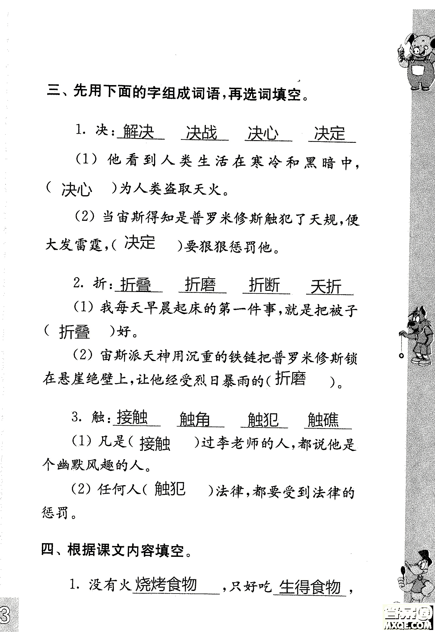 2018年鳳凰教育練習(xí)與測試四年級上冊語文江蘇版參考答案