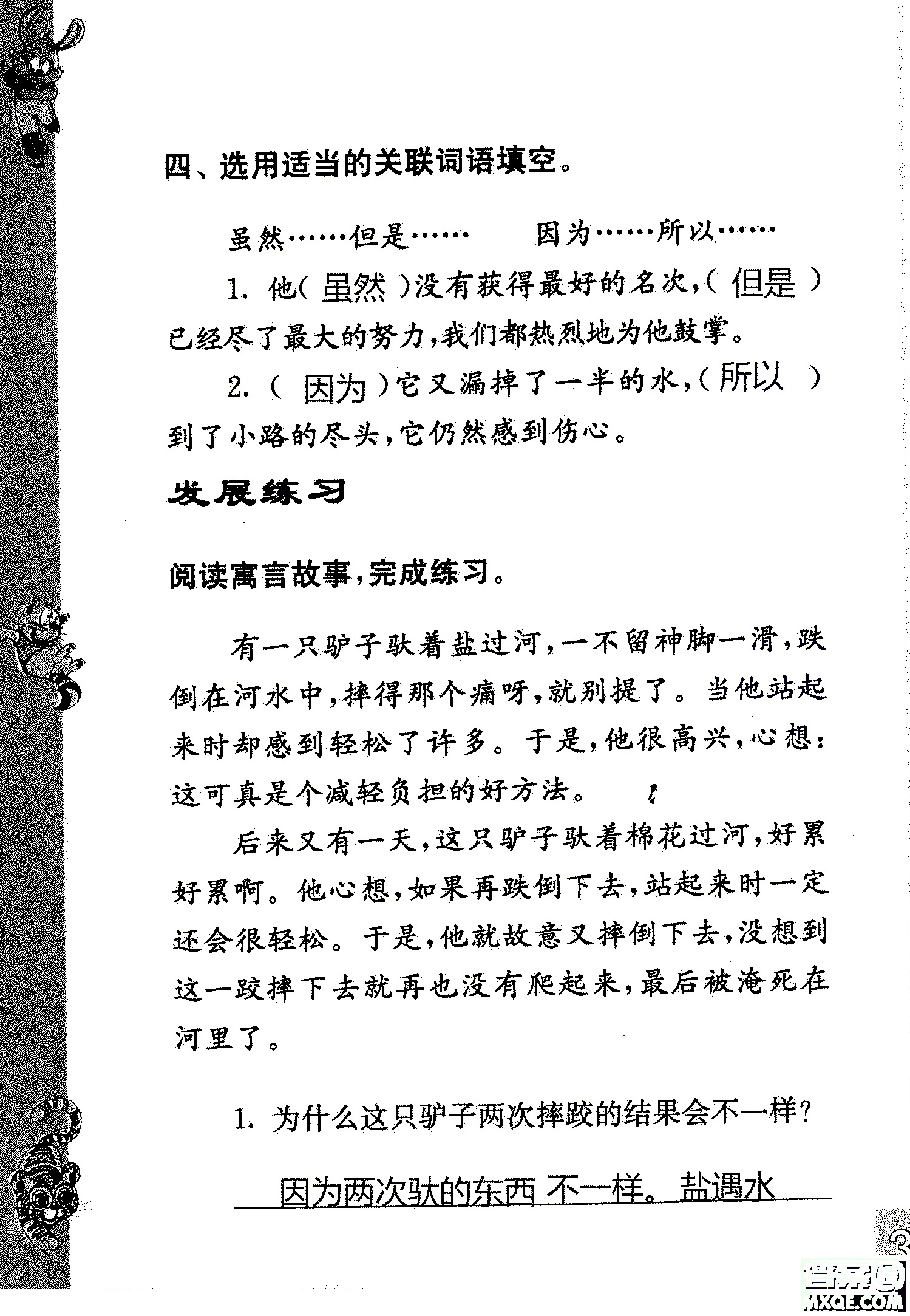 2018年鳳凰教育練習(xí)與測試四年級上冊語文江蘇版參考答案