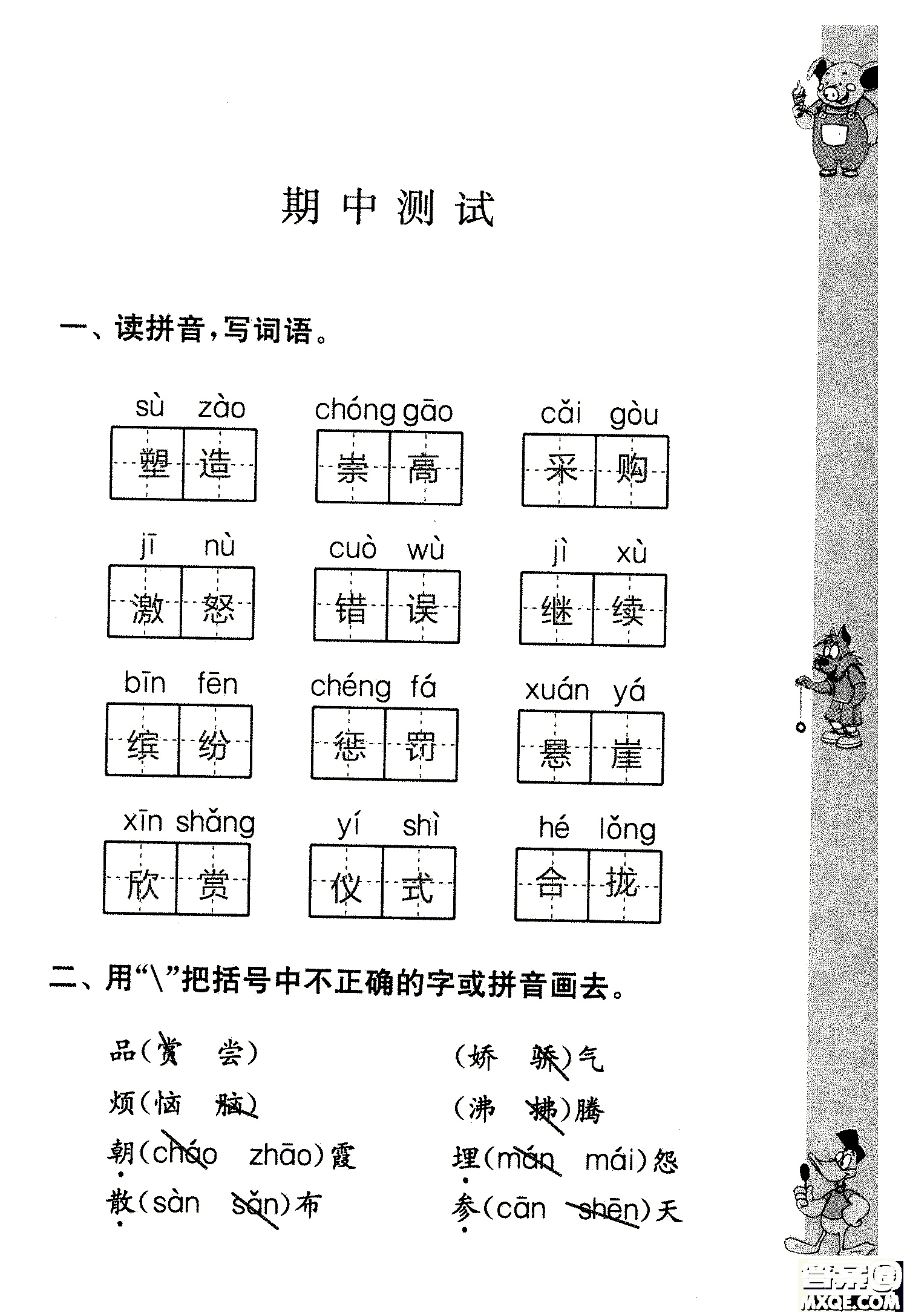 2018年鳳凰教育練習(xí)與測試四年級上冊語文江蘇版參考答案