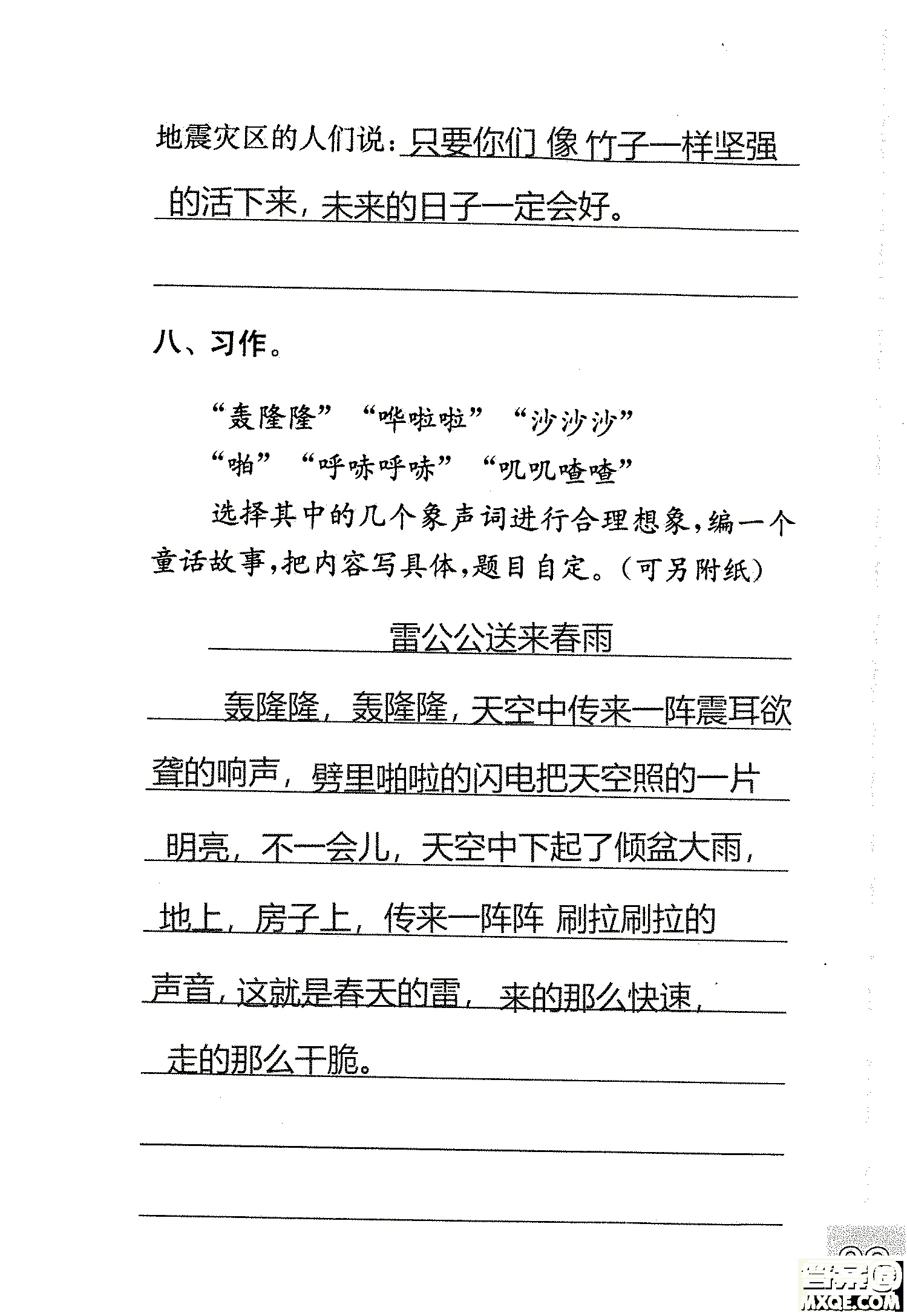 2018年鳳凰教育練習(xí)與測試四年級上冊語文江蘇版參考答案