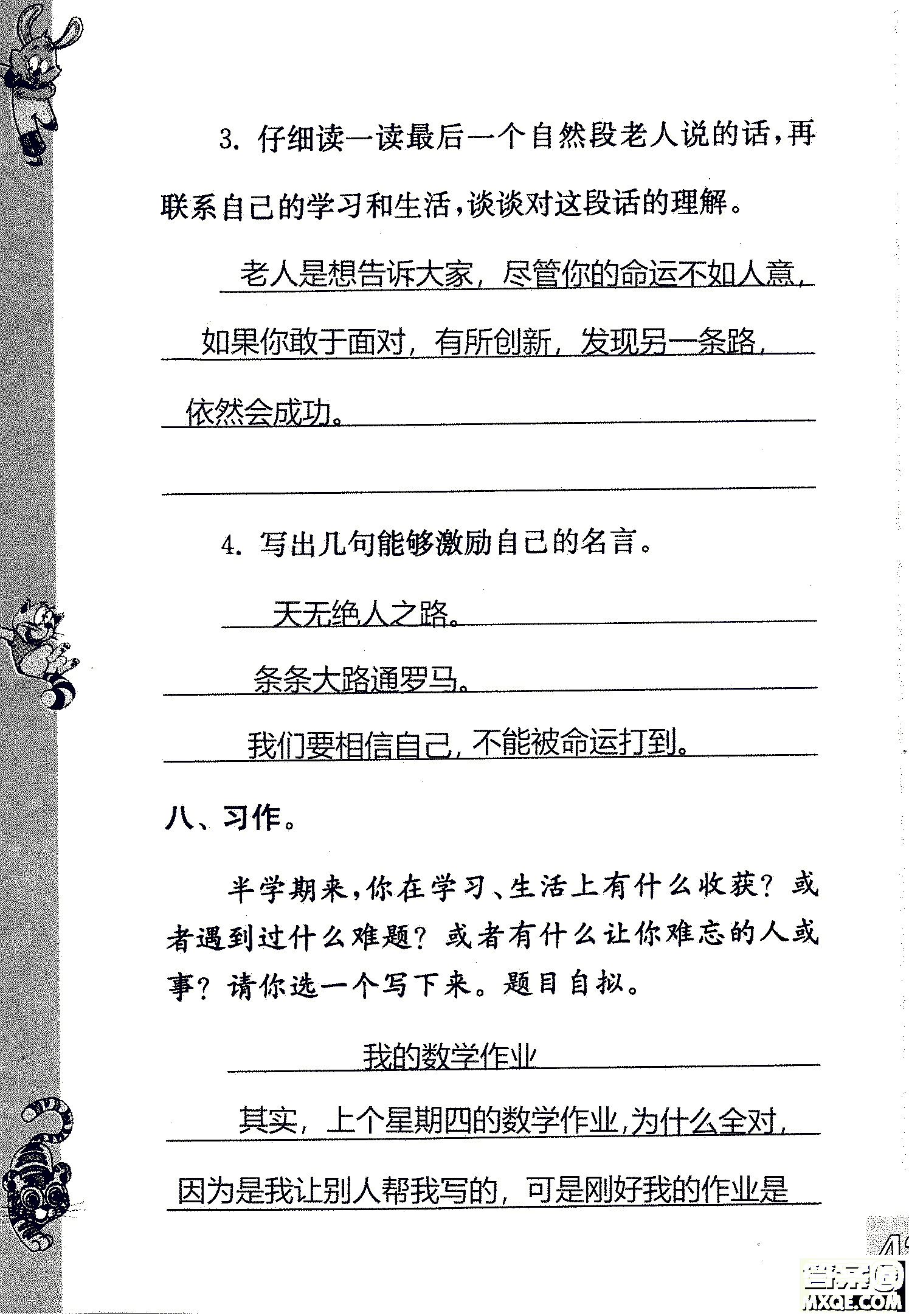 2018年鳳凰教育練習(xí)與測試四年級上冊語文江蘇版參考答案