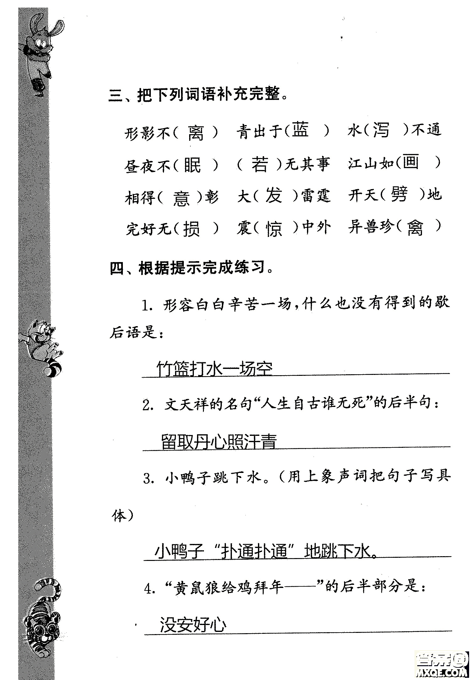 2018年鳳凰教育練習(xí)與測試四年級上冊語文江蘇版參考答案