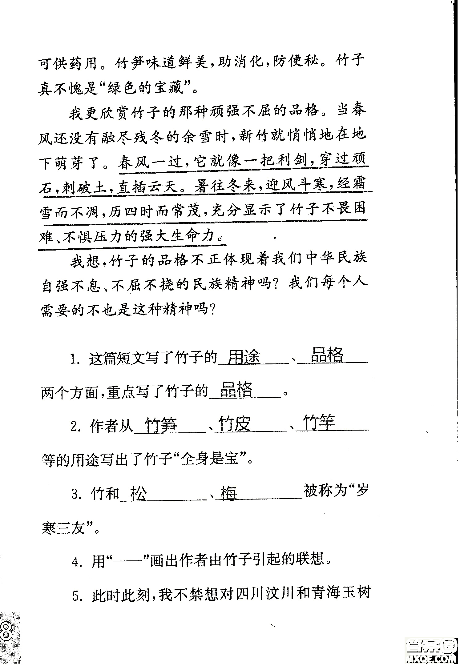 2018年鳳凰教育練習(xí)與測試四年級上冊語文江蘇版參考答案