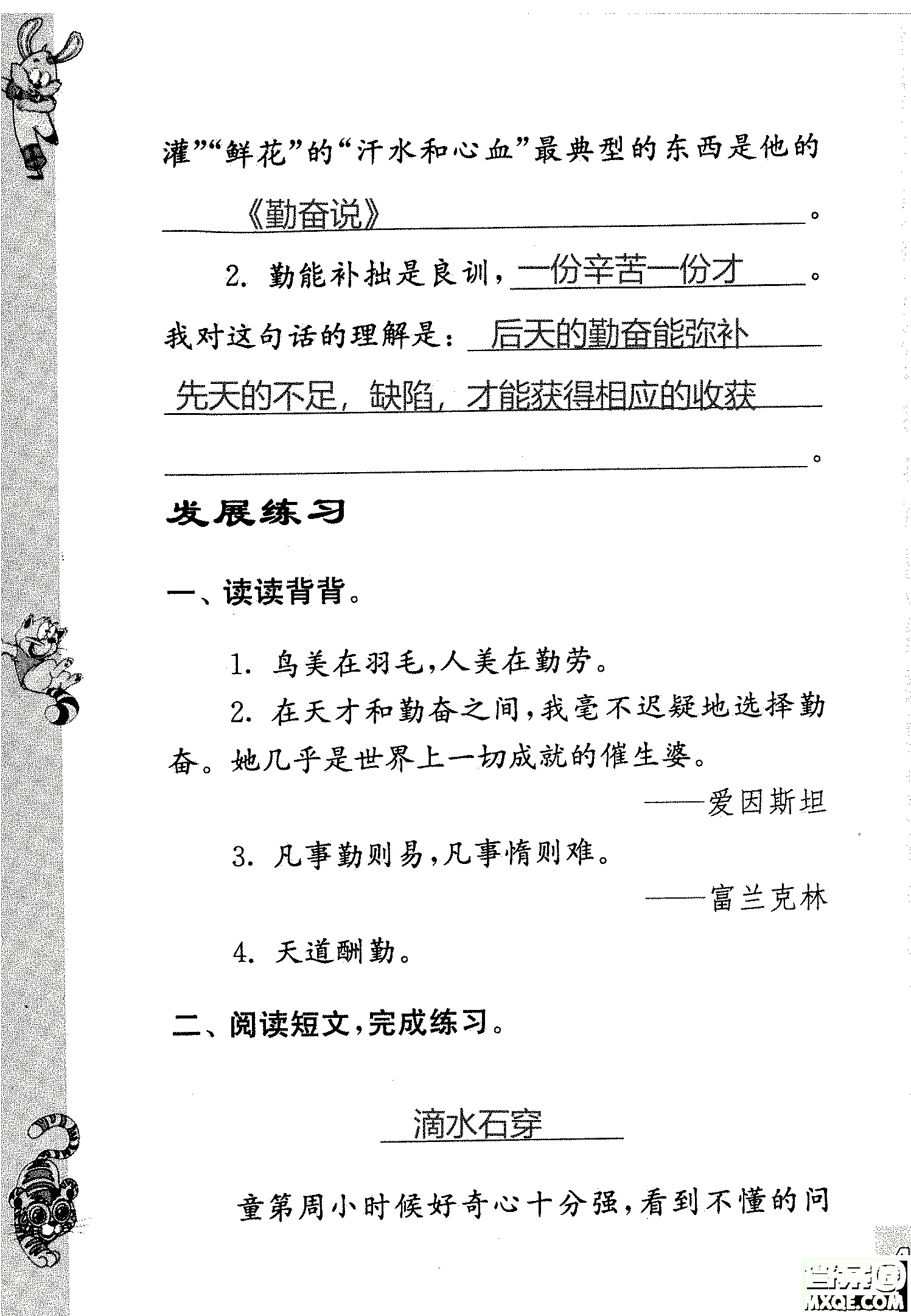 2018年鳳凰教育練習(xí)與測試四年級上冊語文江蘇版參考答案