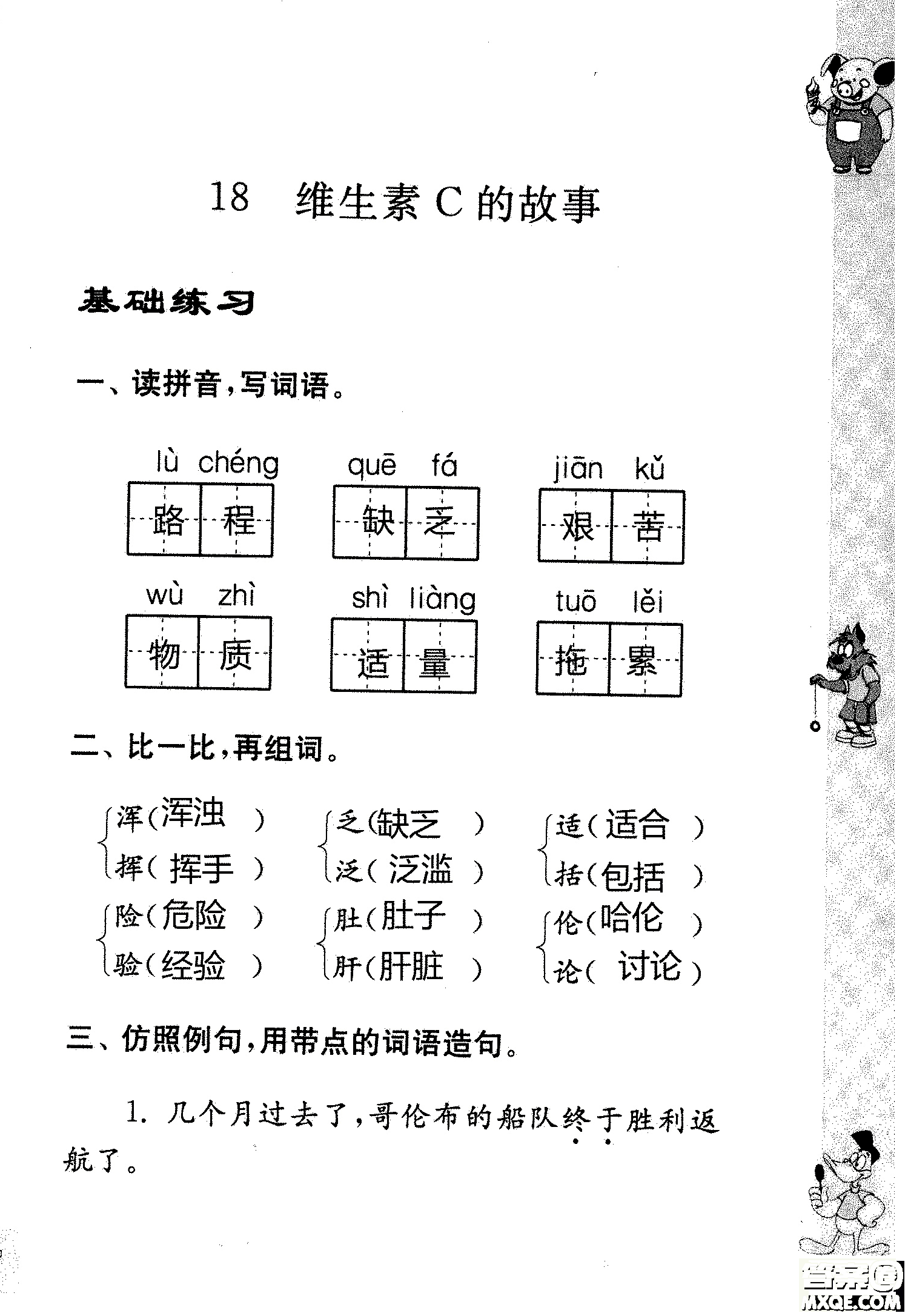 2018年鳳凰教育練習(xí)與測試四年級上冊語文江蘇版參考答案